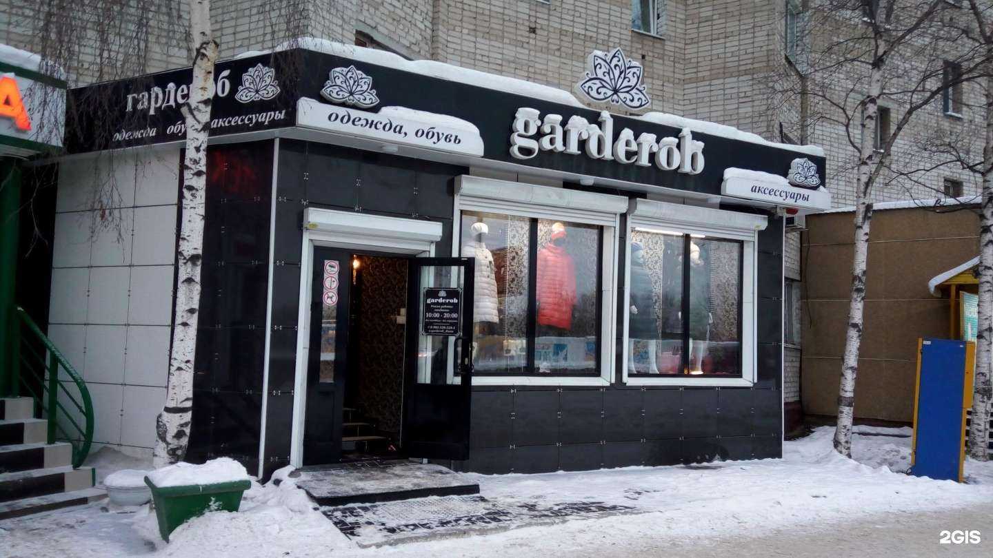 Отзывы на компанию Гардероб в г. Нижневартовск c фото