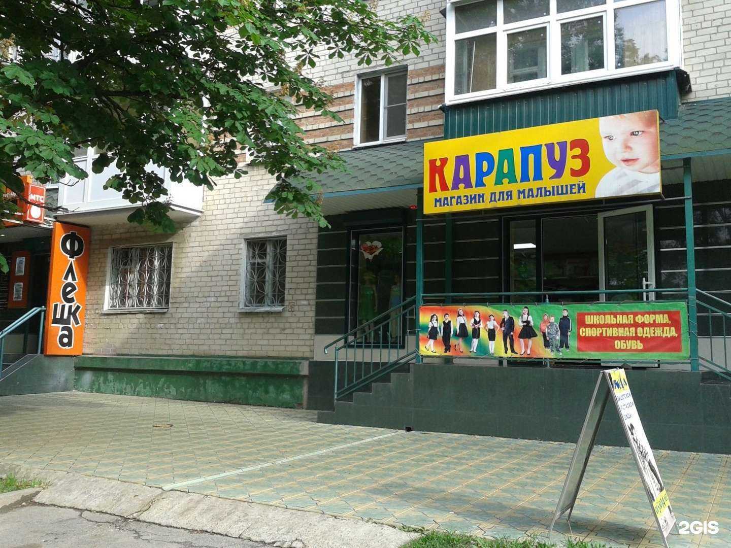 Отзывы на компанию Карапуз в Невинномысске c фото