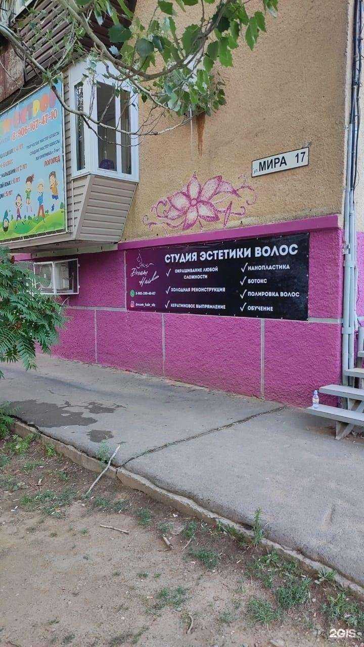 Отзывы на компанию Dream Hair в Волжском c фото