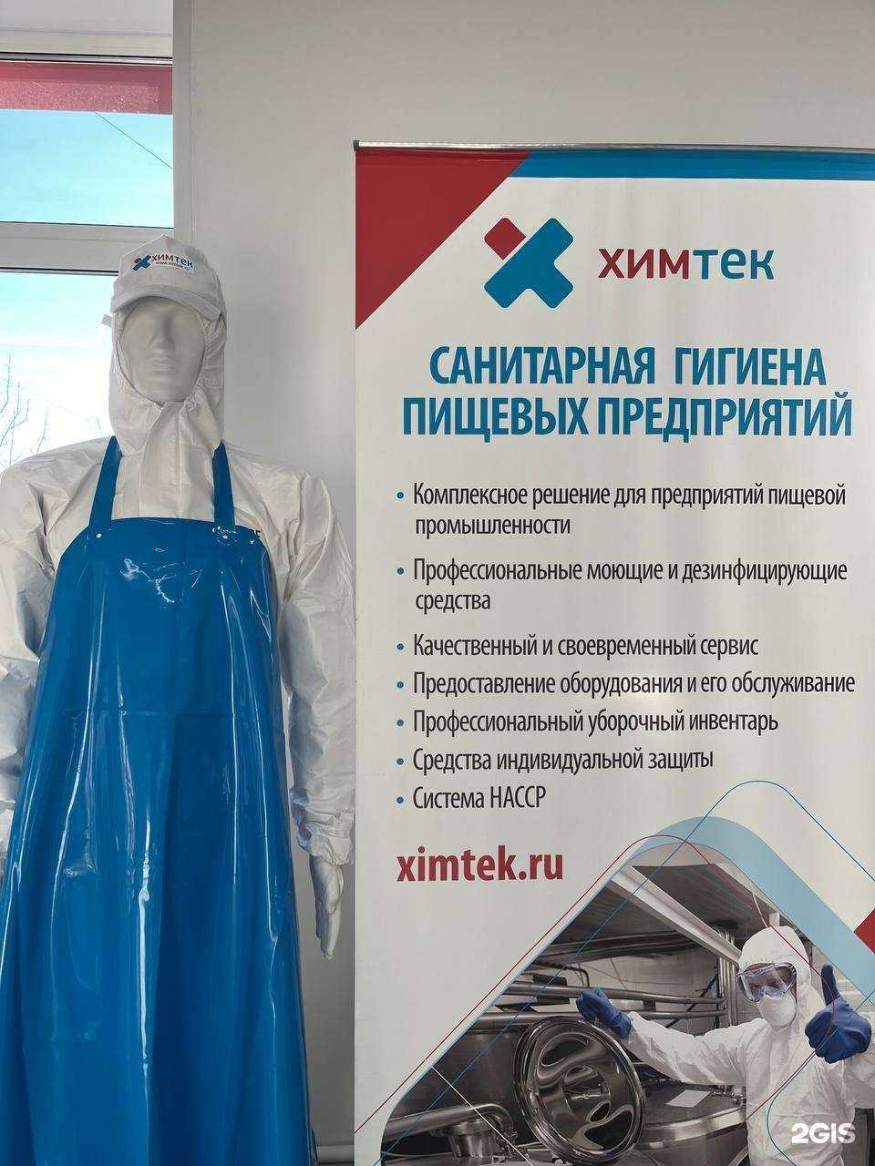 Отзывы на компанию ХимТек в Воронеже c фото