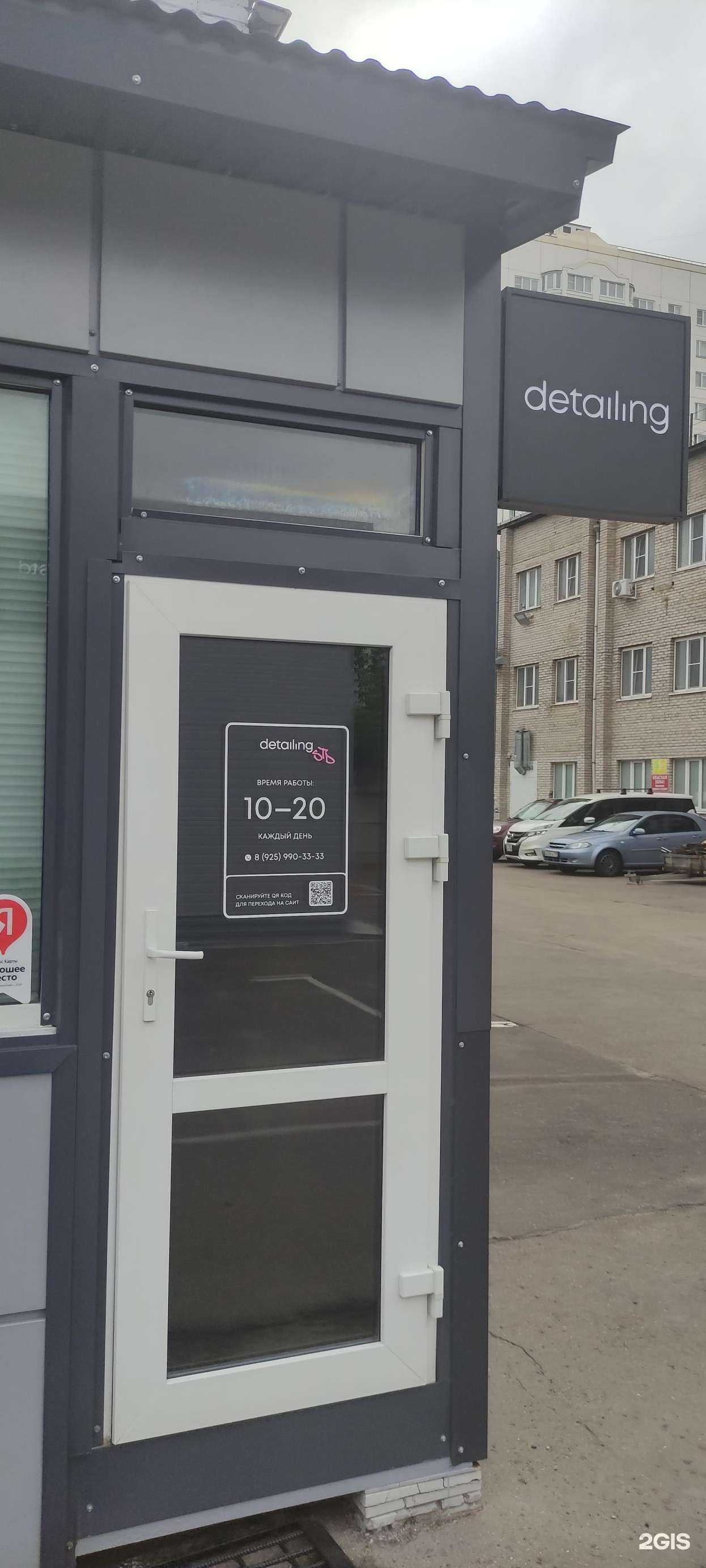 Отзывы на компанию Detail Std в Чехове c фото