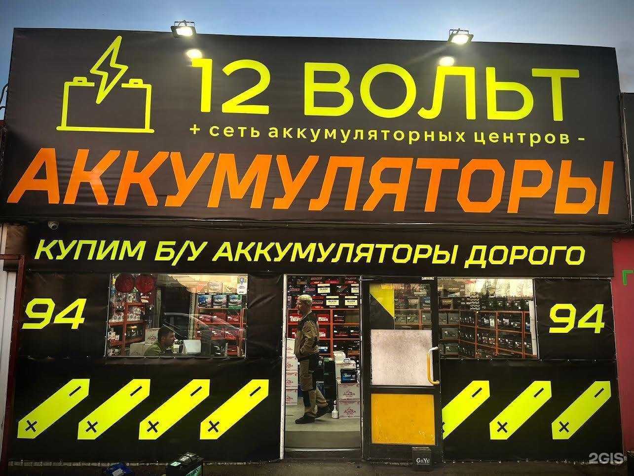 Отзывы на компанию 12 ВОЛЬТ в г. Иркутск c фото