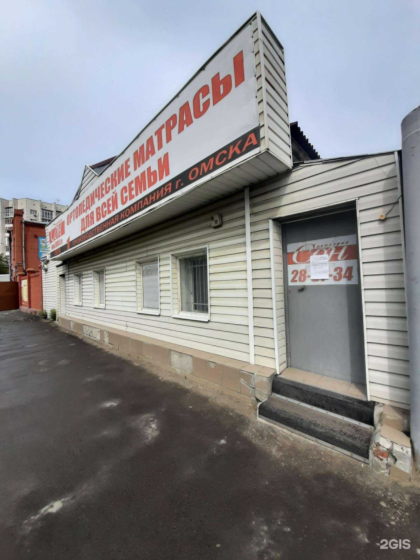 Отзывы на компанию Сон в г. Омск c фото