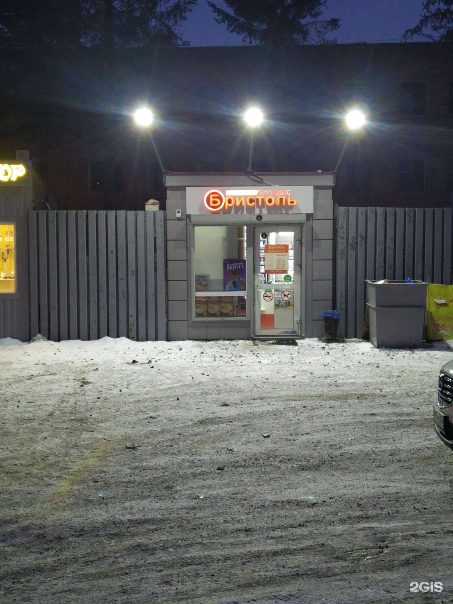 Отзывы на компанию Бристоль экспресс в Омске c фото