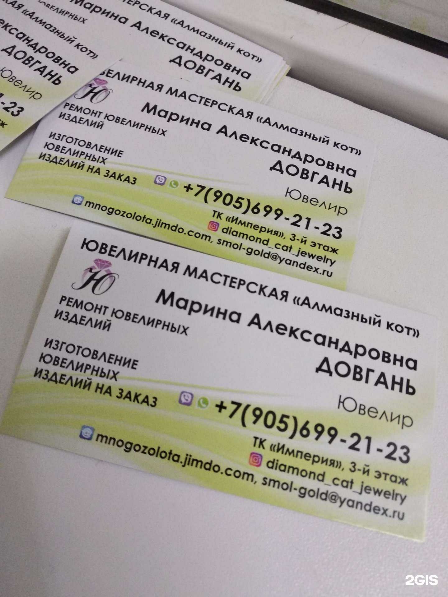 Отзывы на компанию Алмазный кот в Смоленске c фото