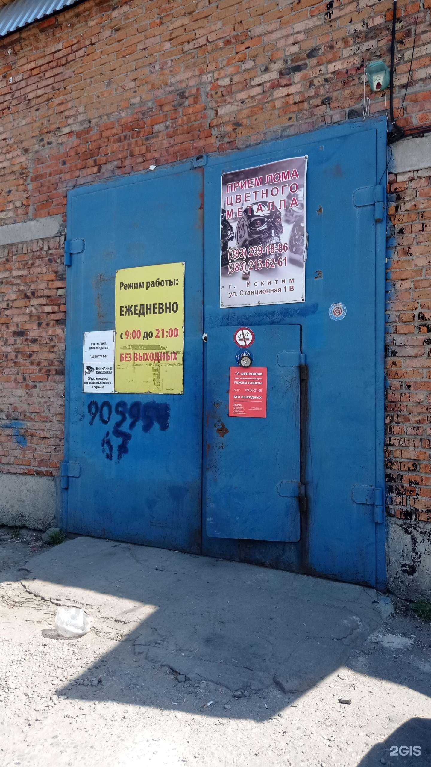 Отзывы на компанию Ферроком в Искитиме c фото