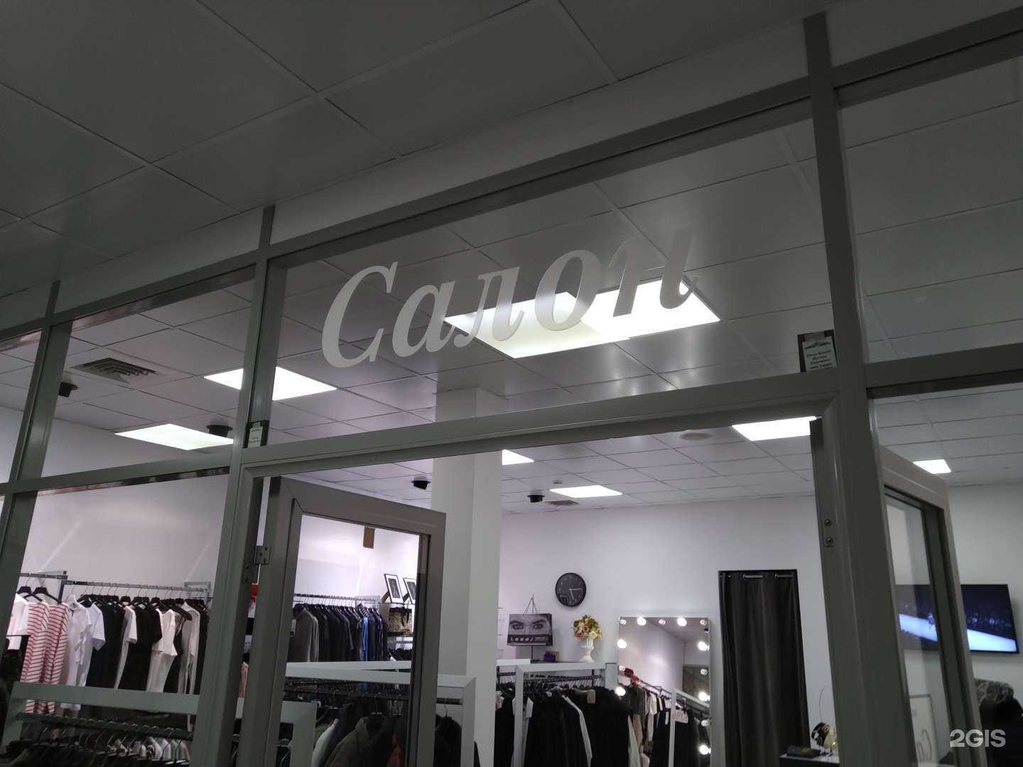 Отзывы на компанию Салон одежды и обуви в Рузе c фото