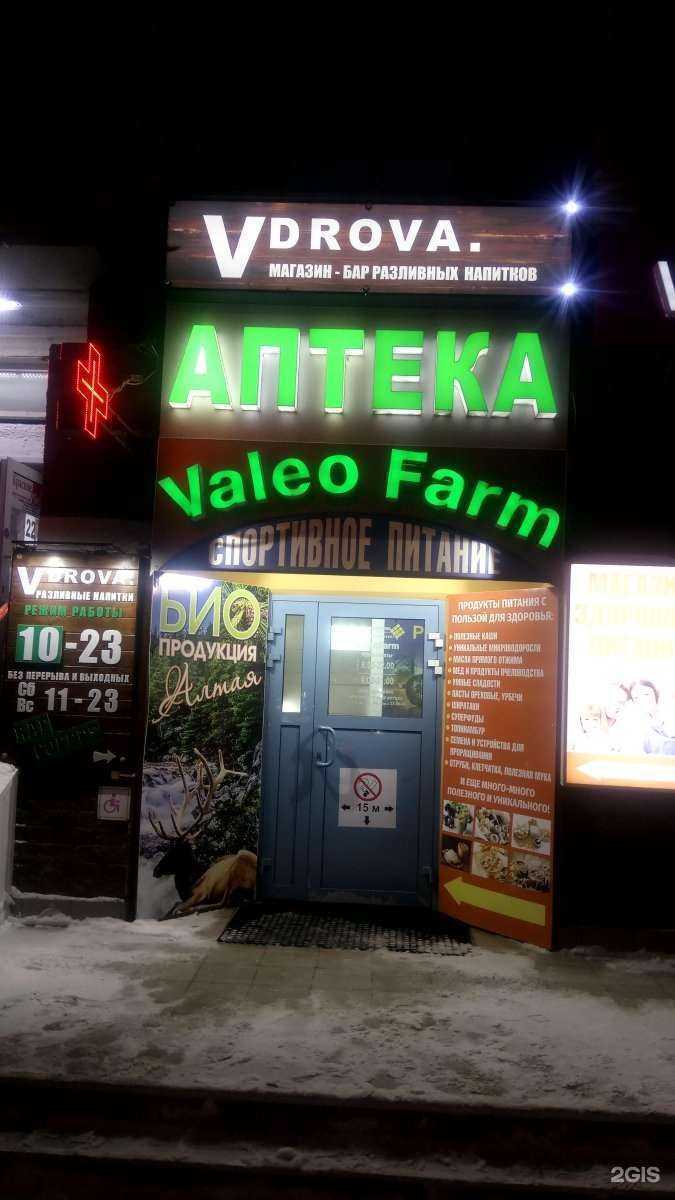 Отзывы на компанию Valeo Farm в г. Ханты-Мансийск c фото