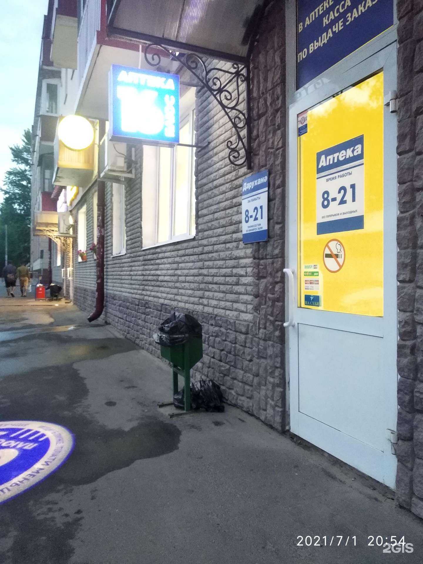 Отзывы на компанию Аптека плюс в Казани c фото