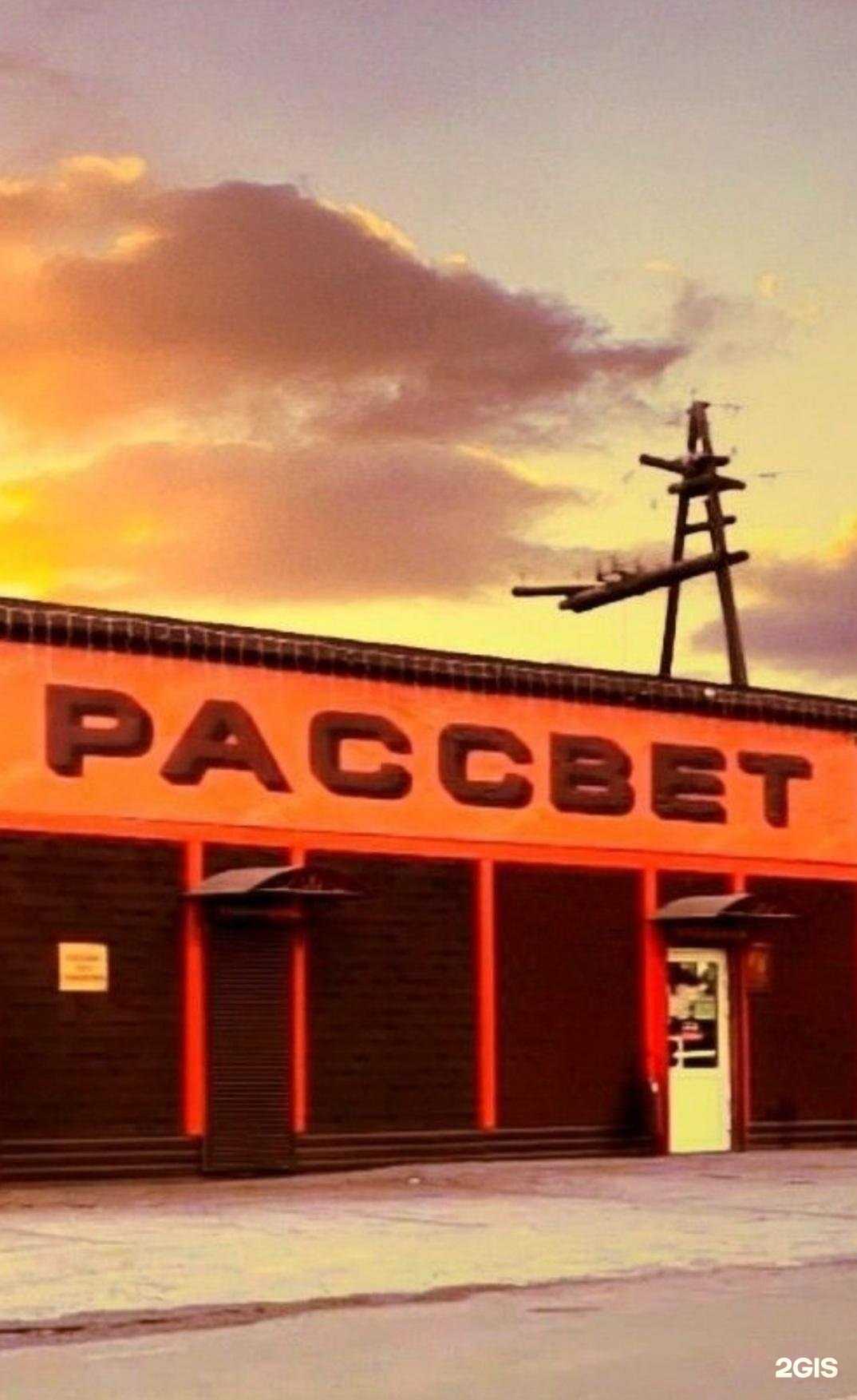 Отзывы на компанию Рассвет в Канске c фото