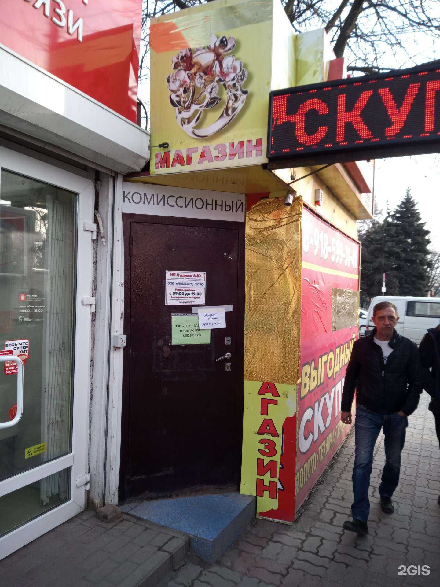 Отзывы на компанию Ломбард Люкс в г. Азов c фото