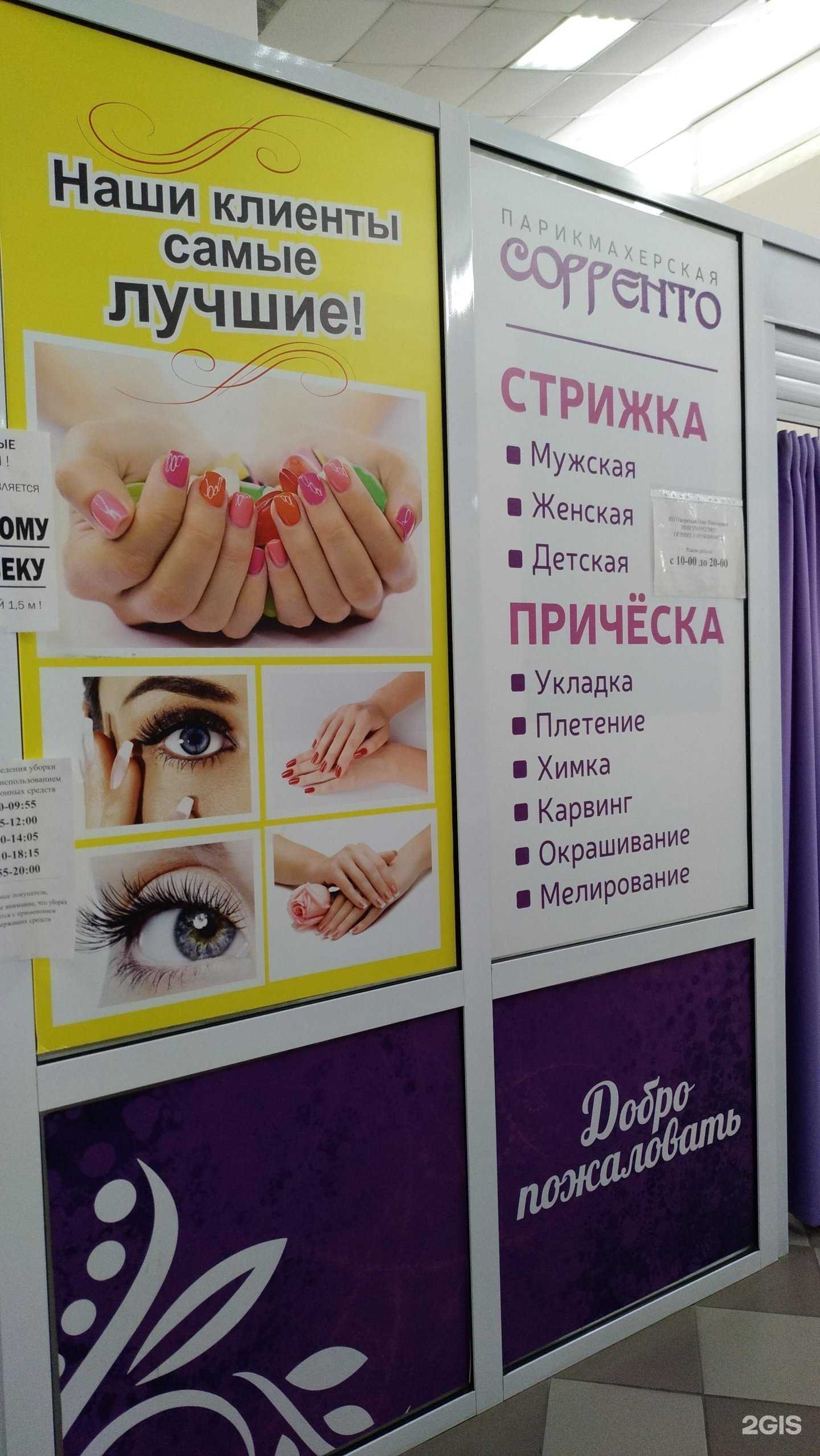 Отзывы на компанию Сорренто в г. Омск c фото