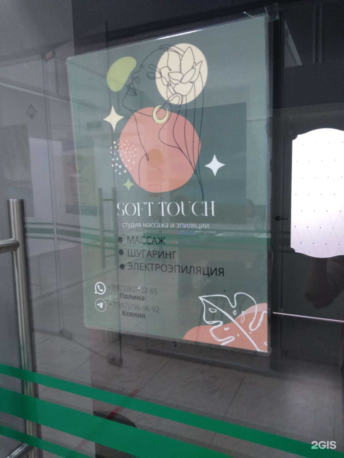 Отзывы на компанию Soft touch в Оренбурге c фото