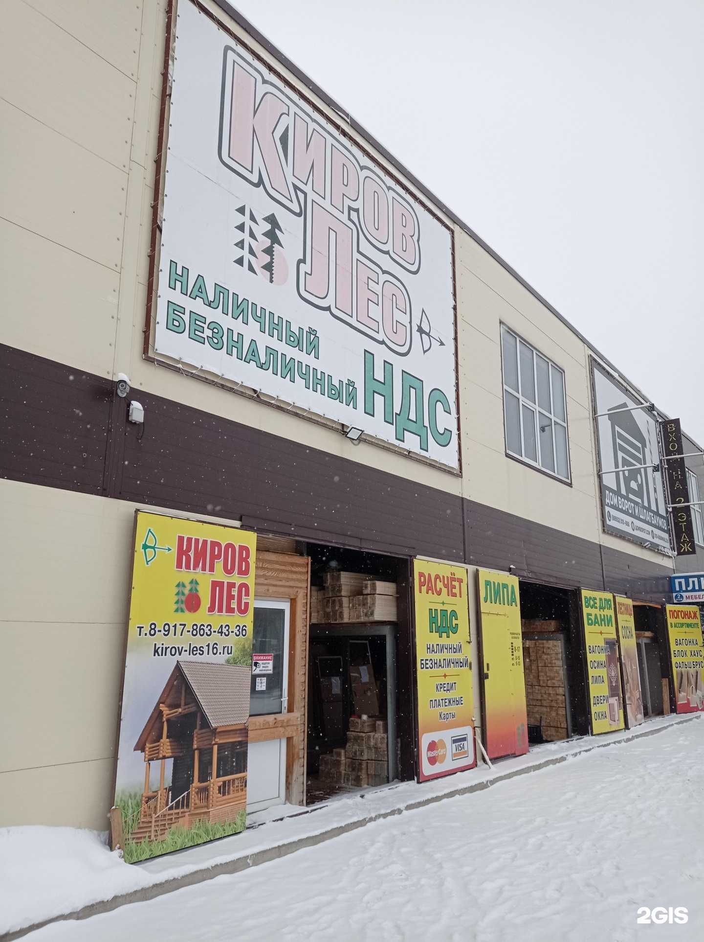 Отзывы на компанию Киров лес в г. Набережные Челны c фото