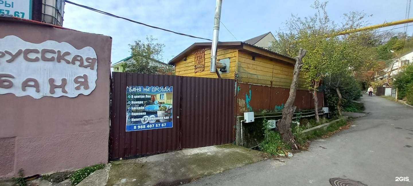 Отзывы на компанию Баня на дровах в Сочи c фото