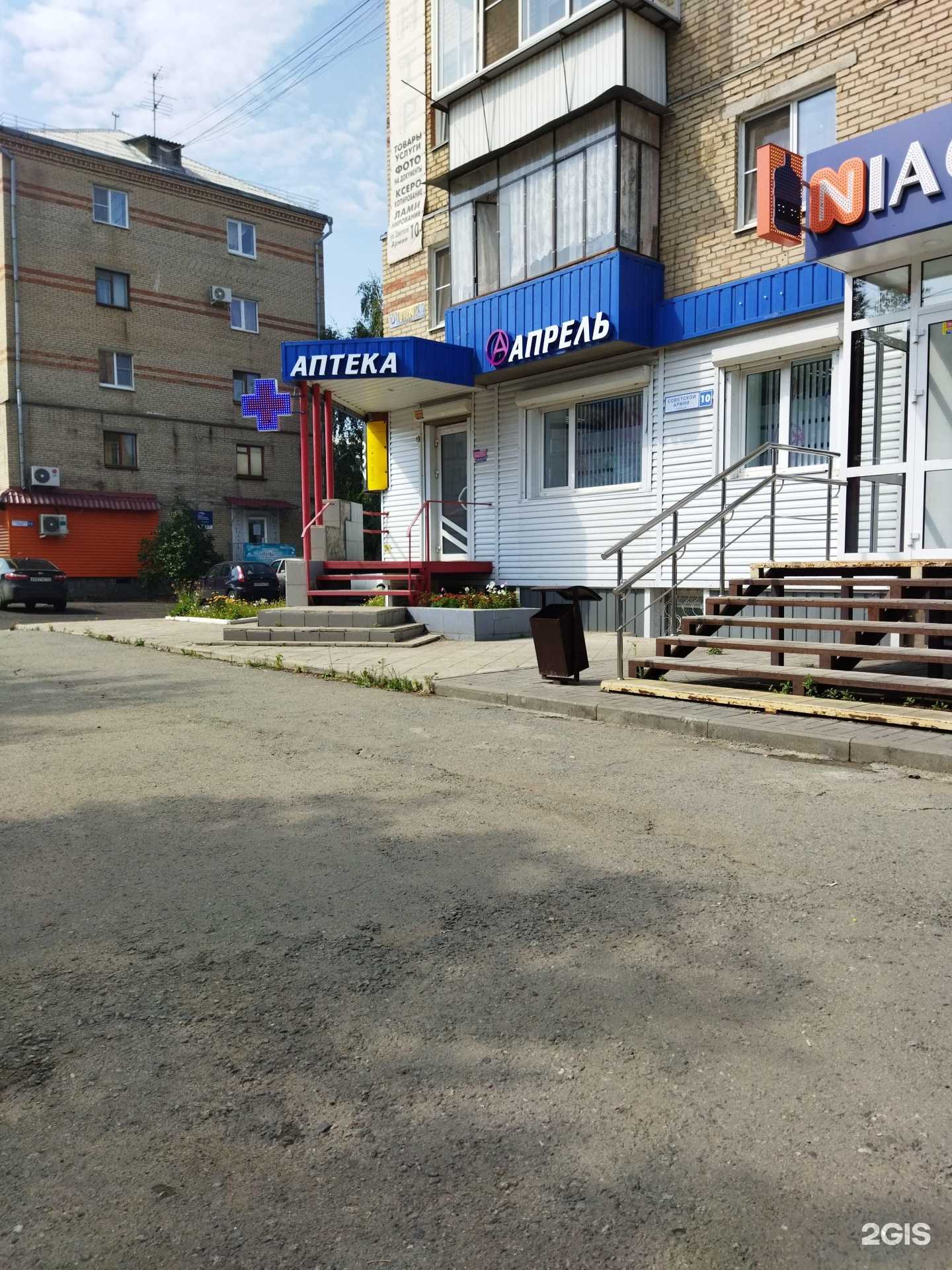 Отзывы на компанию Апрель в Южноуральске c фото