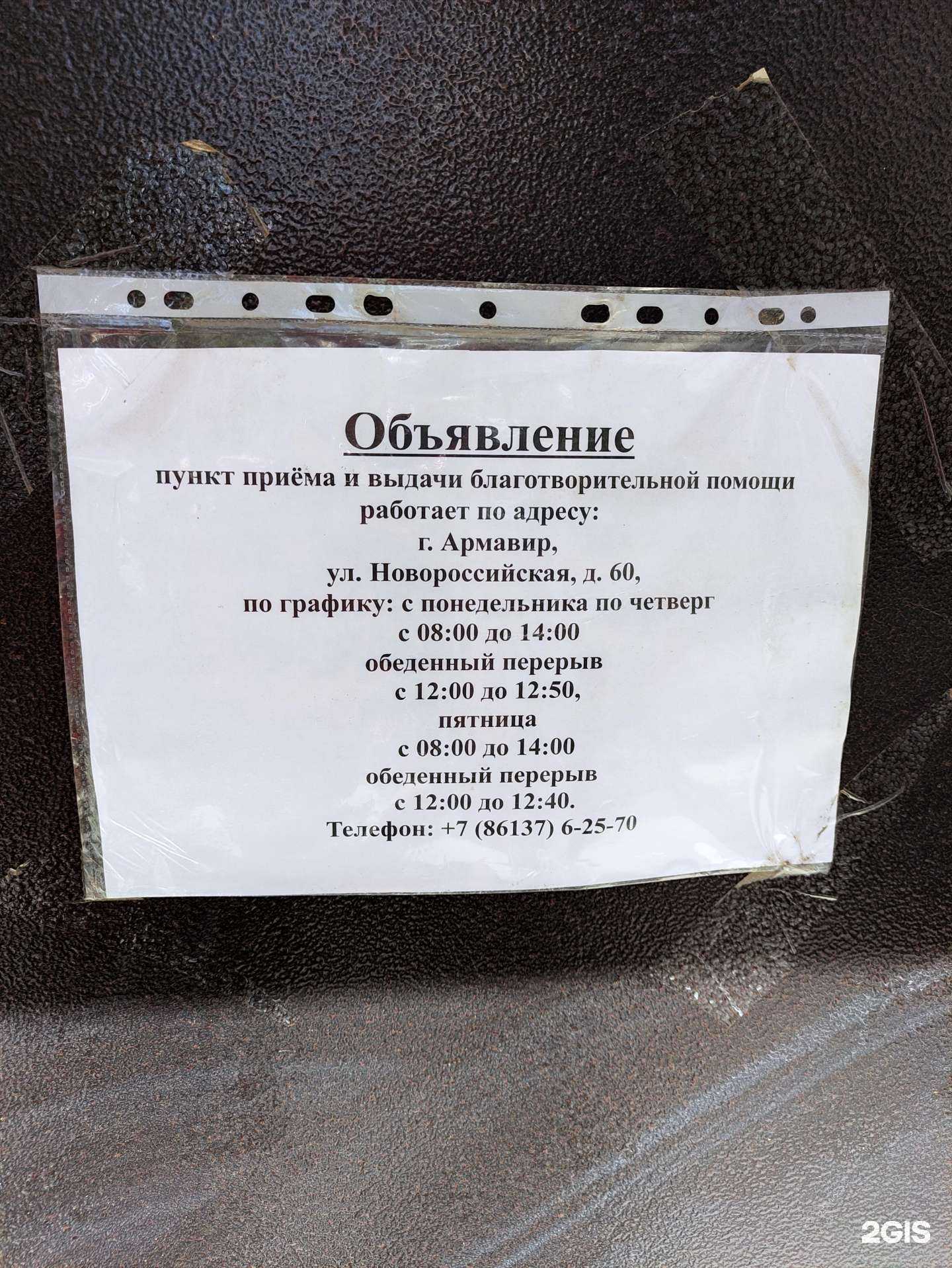 Отзывы на компанию Пункт приёма и выдачи благотворительной помощи в Армавире c фото