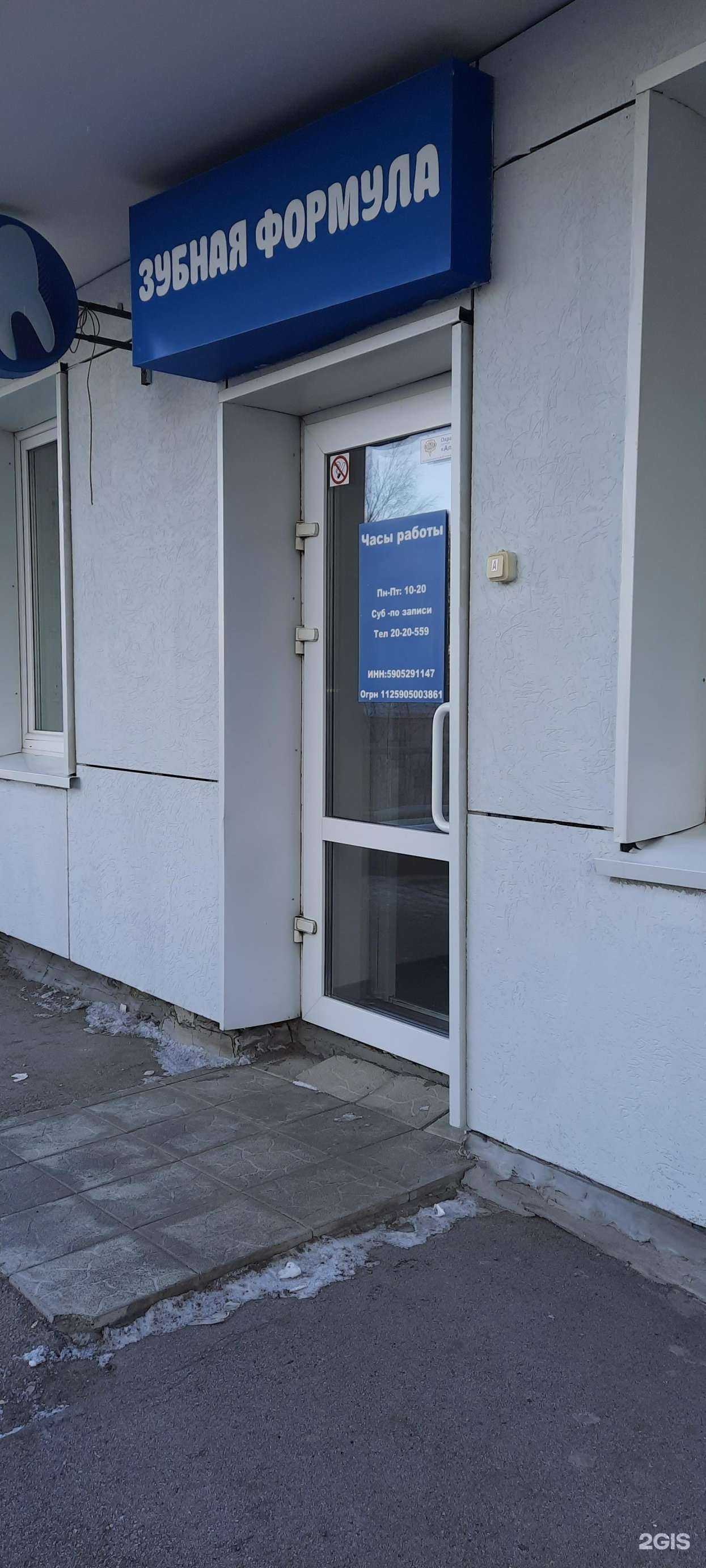 Отзывы на компанию Зубная формула в Перми c фото