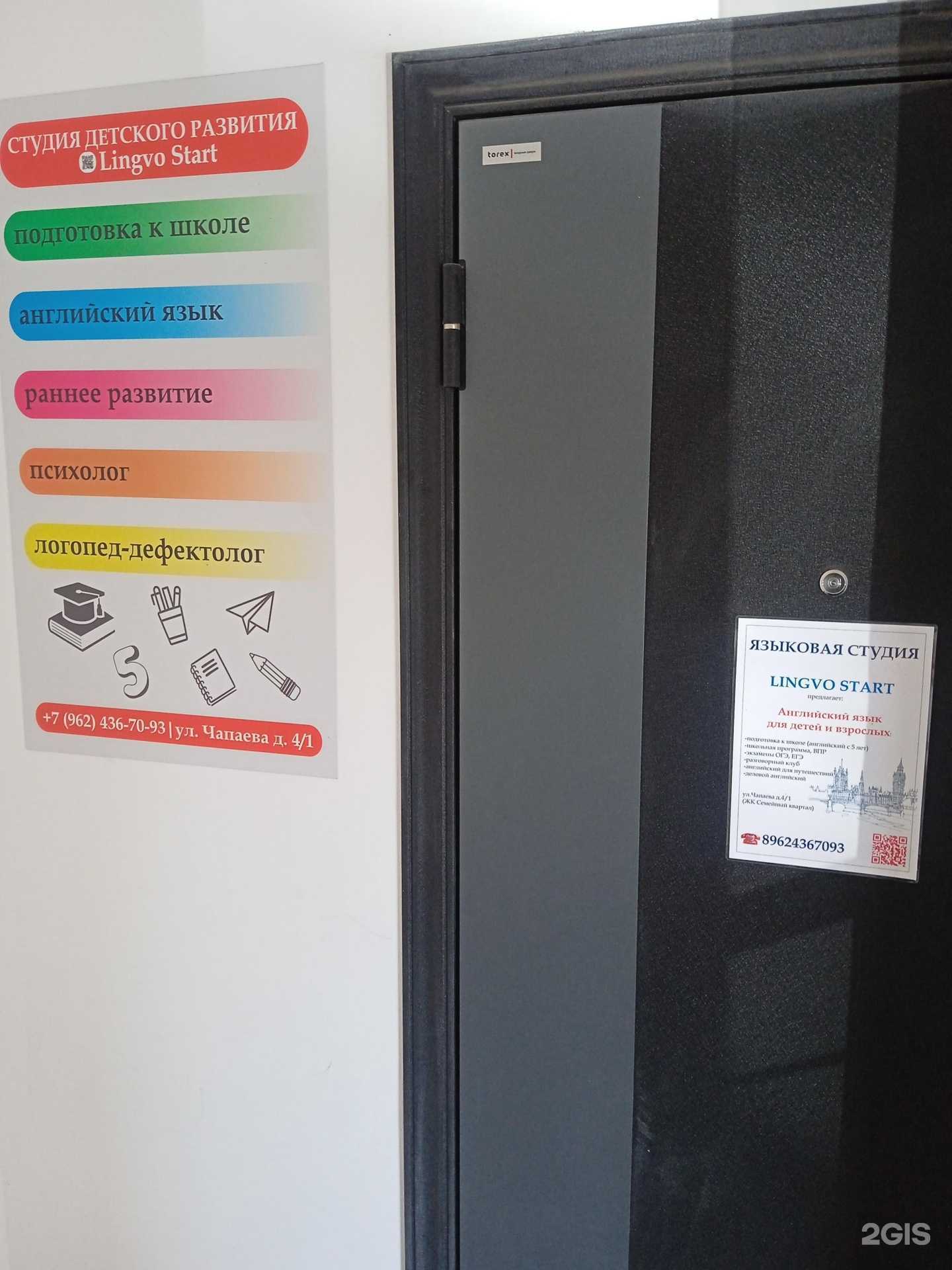 Отзывы на компанию Lingvo Start в Ставрополе c фото