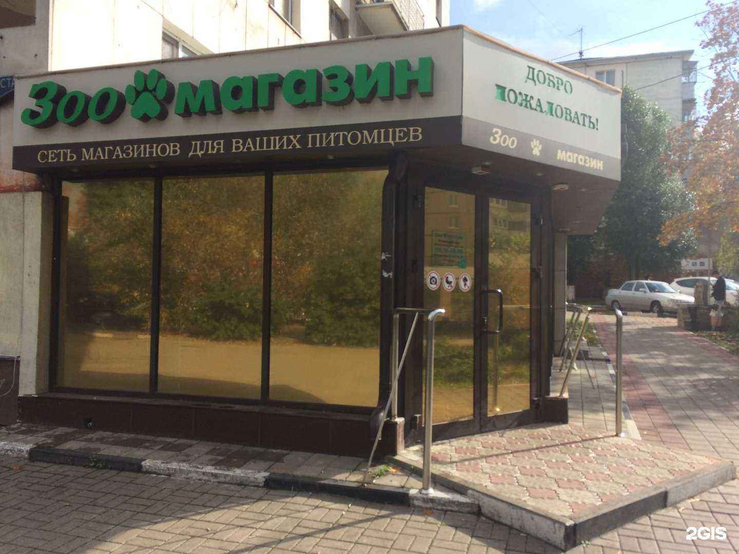 Отзывы на компанию Зоомагазин в Белгороде c фото