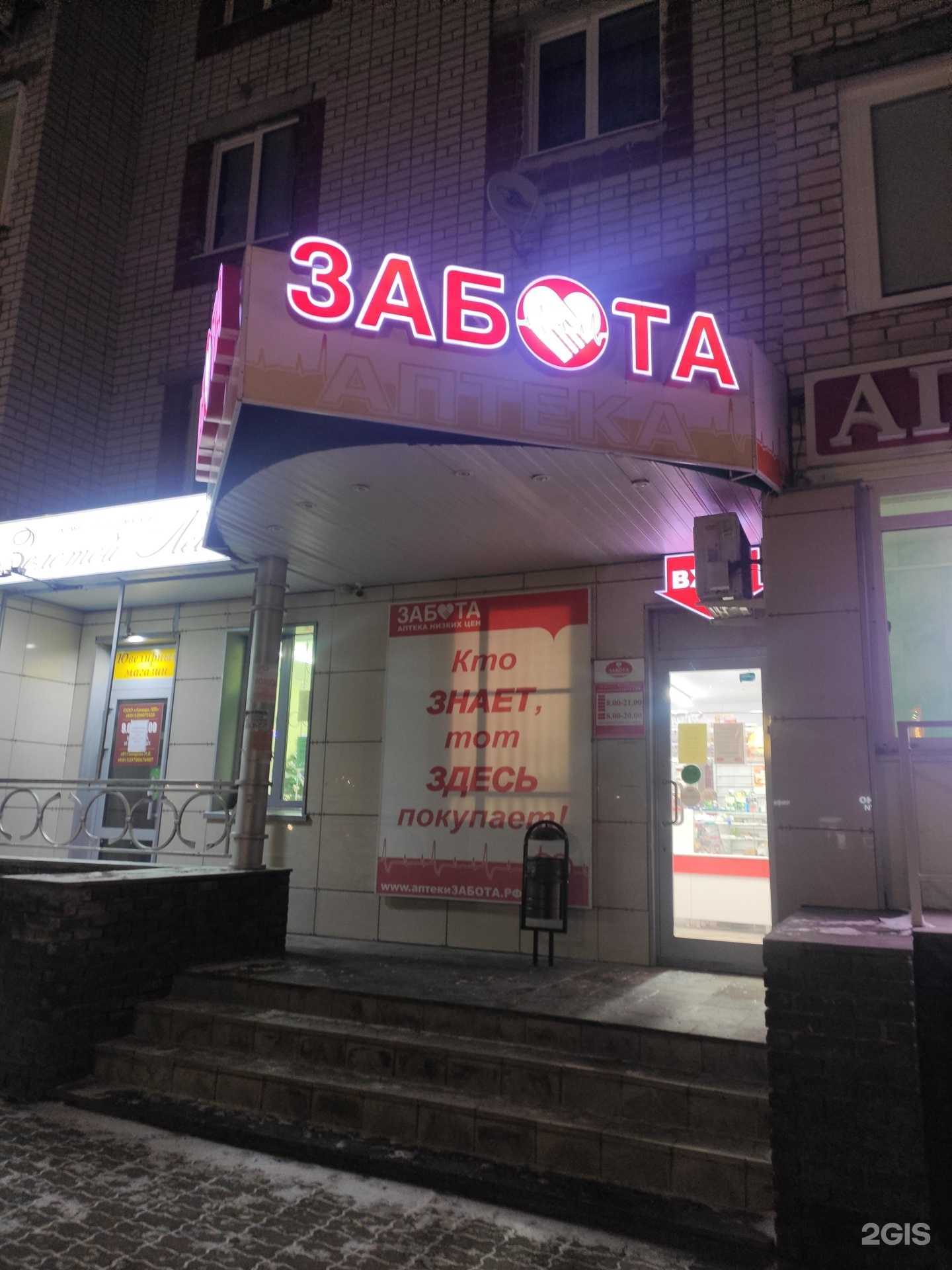 Отзывы на компанию Забота в г. Богородск c фото