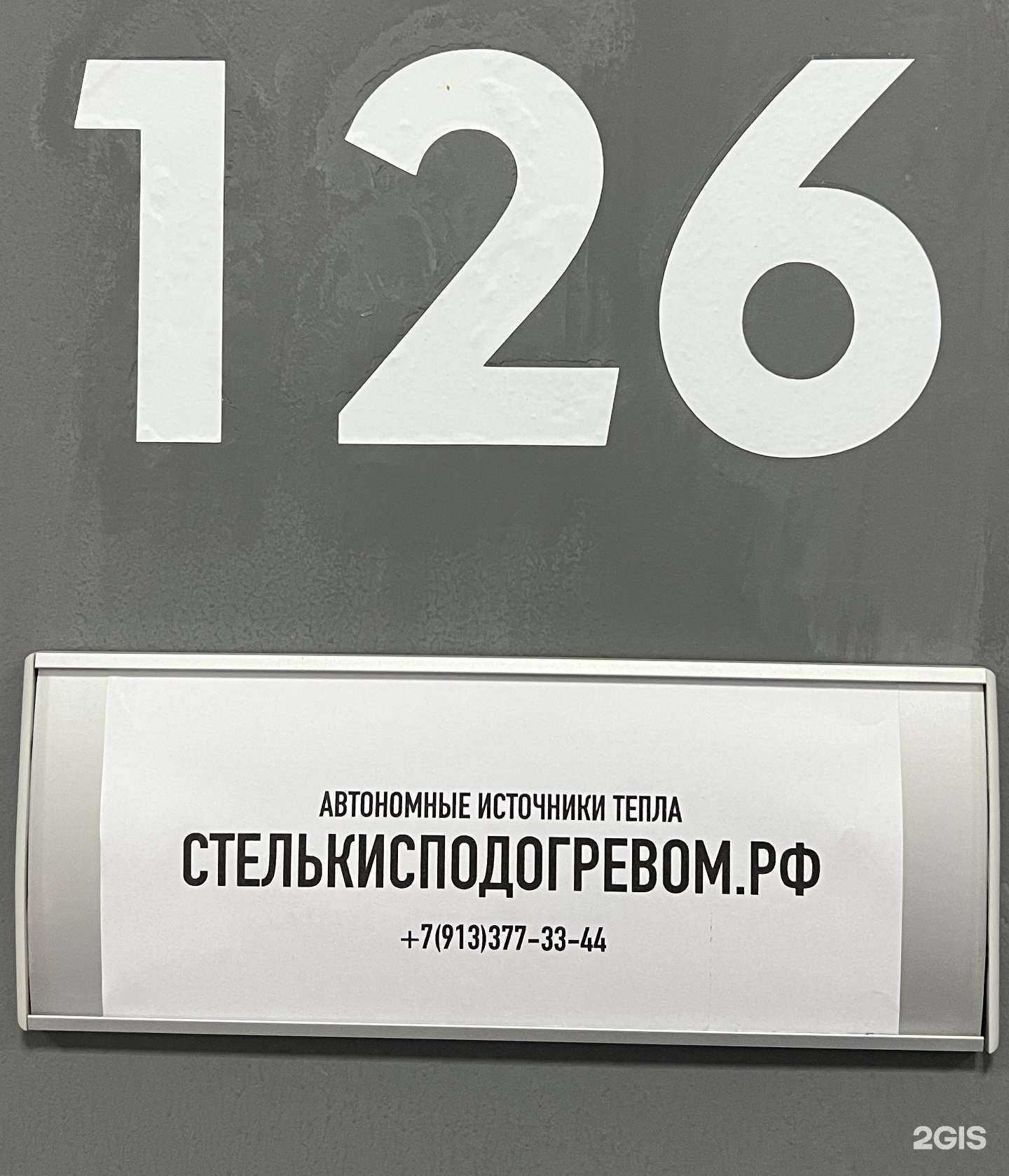 Отзывы на компанию Стелькисподогревом.рф в г. Новосибирск c фото
