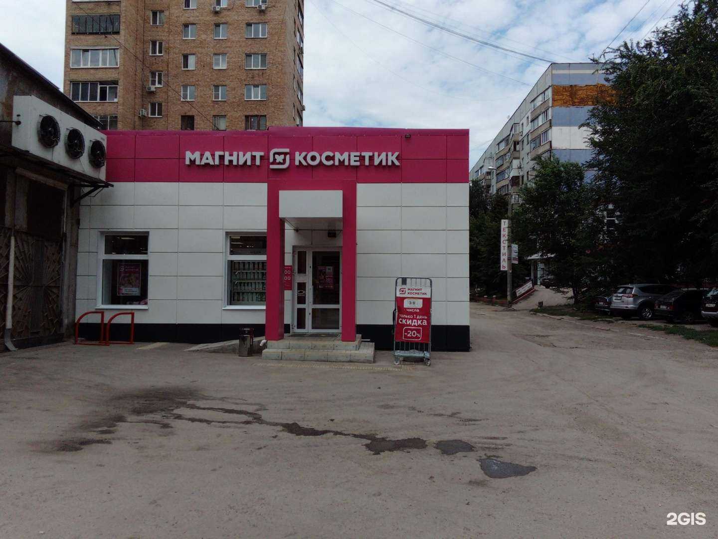 Отзывы на компанию Магнит Косметик в Самаре c фото