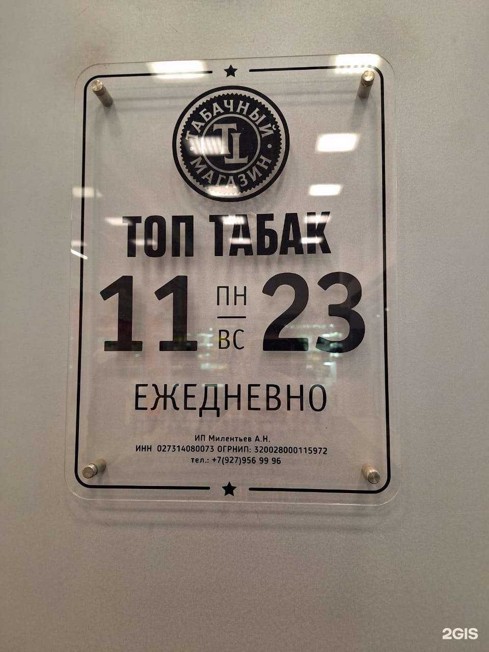 Отзывы на компанию Топ-Табак в г. Уфа c фото