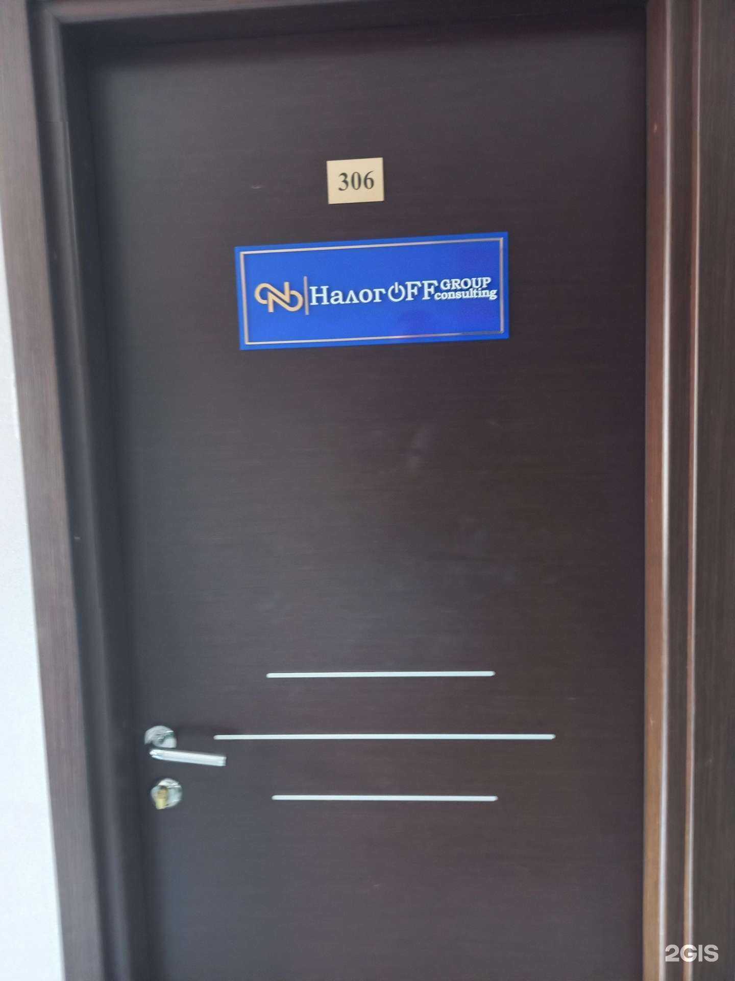 Отзывы на компанию Налогoff Consult﻿ing Group в г. Краснодар c фото