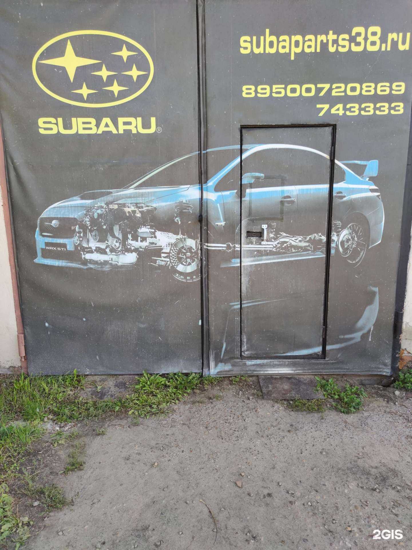 Отзывы на компанию Subaparts38 в Ангарске c фото