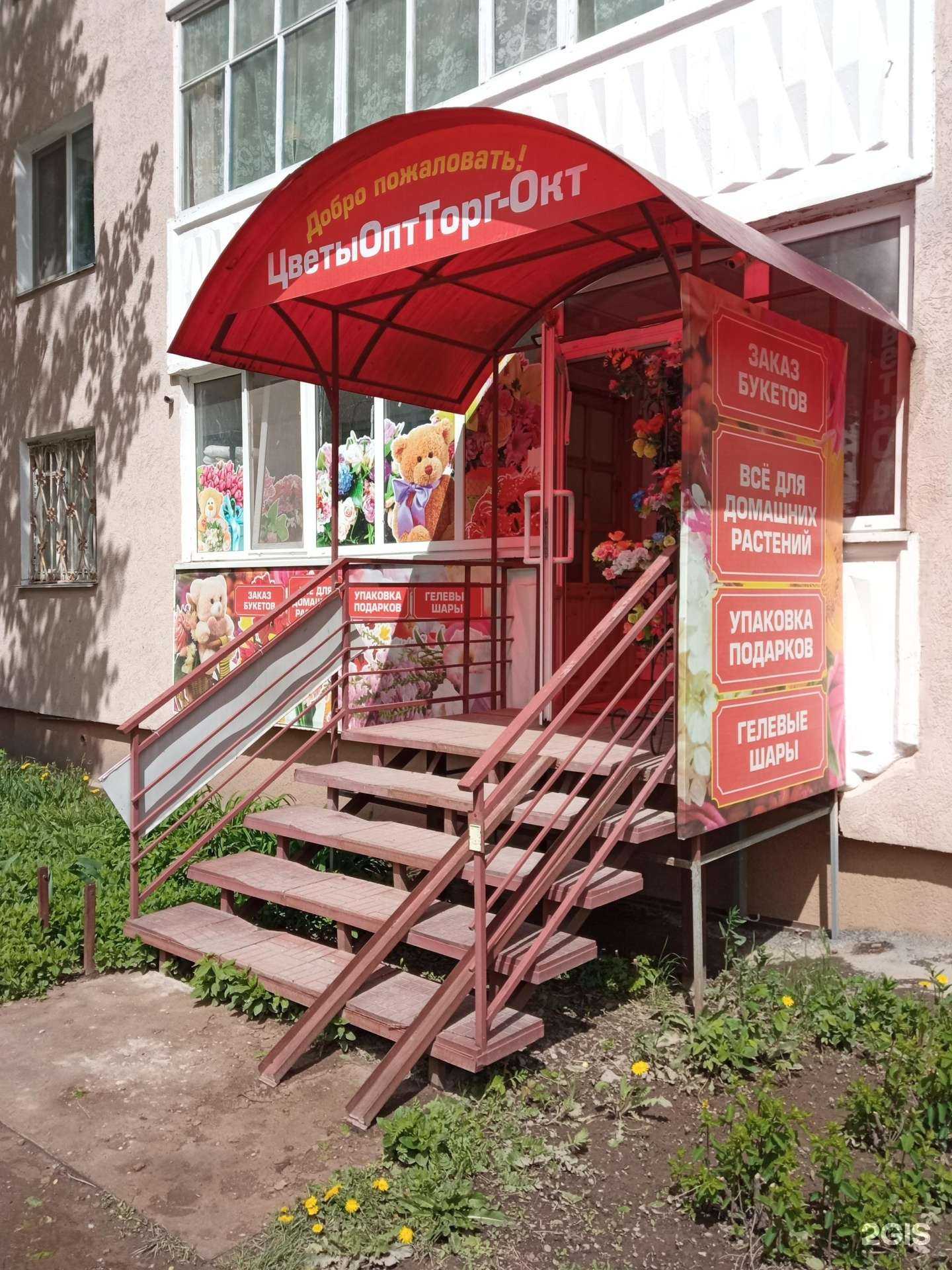 Отзывы на компанию Цветыоптторг-Окт в Октябрьском c фото