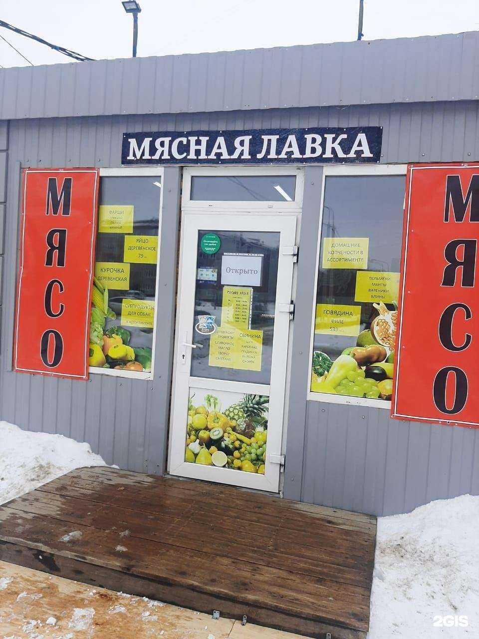 Отзывы на компанию Мясная лавка в г. Омск c фото