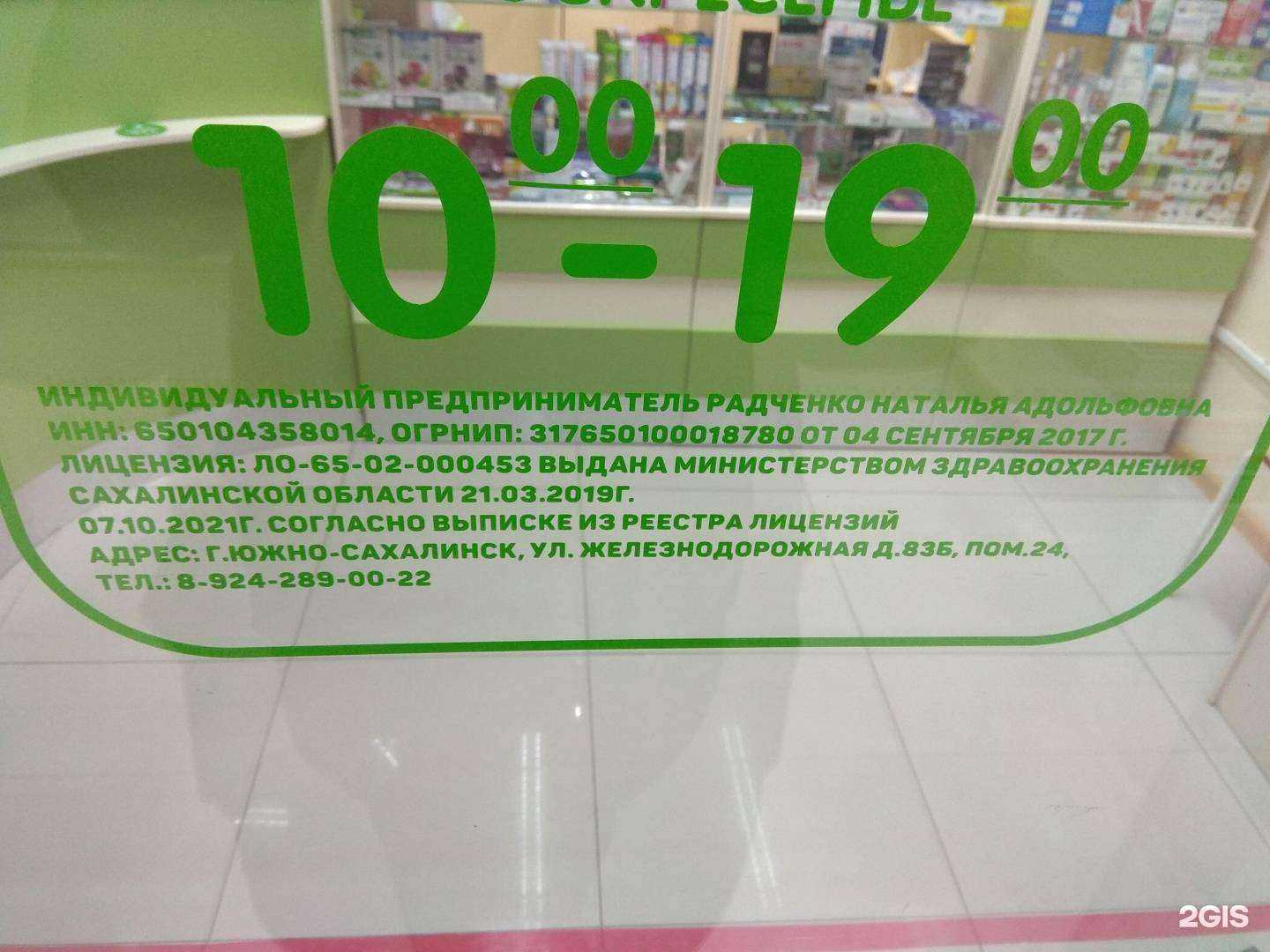 Отзывы на компанию Аптечный пункт в Южно-Сахалинске c фото