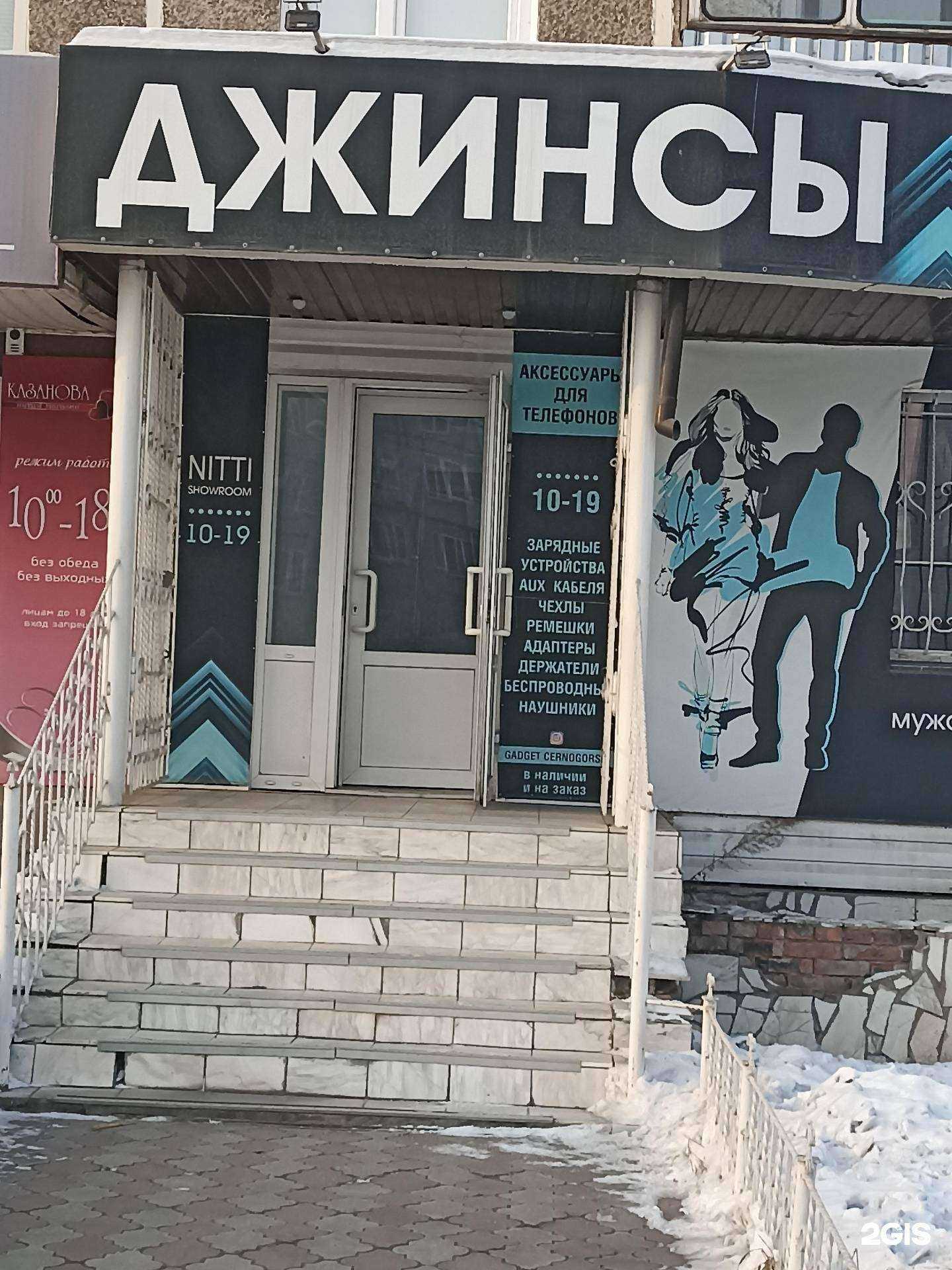 Отзывы на компанию Магазин женской джинсовой одежды в Черногорске c фото