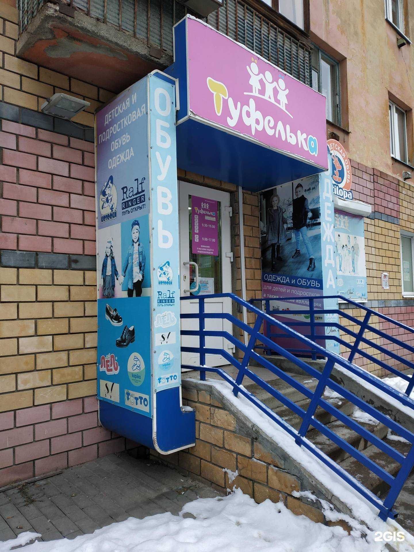 Отзывы на компанию Туфелька в Кстове c фото