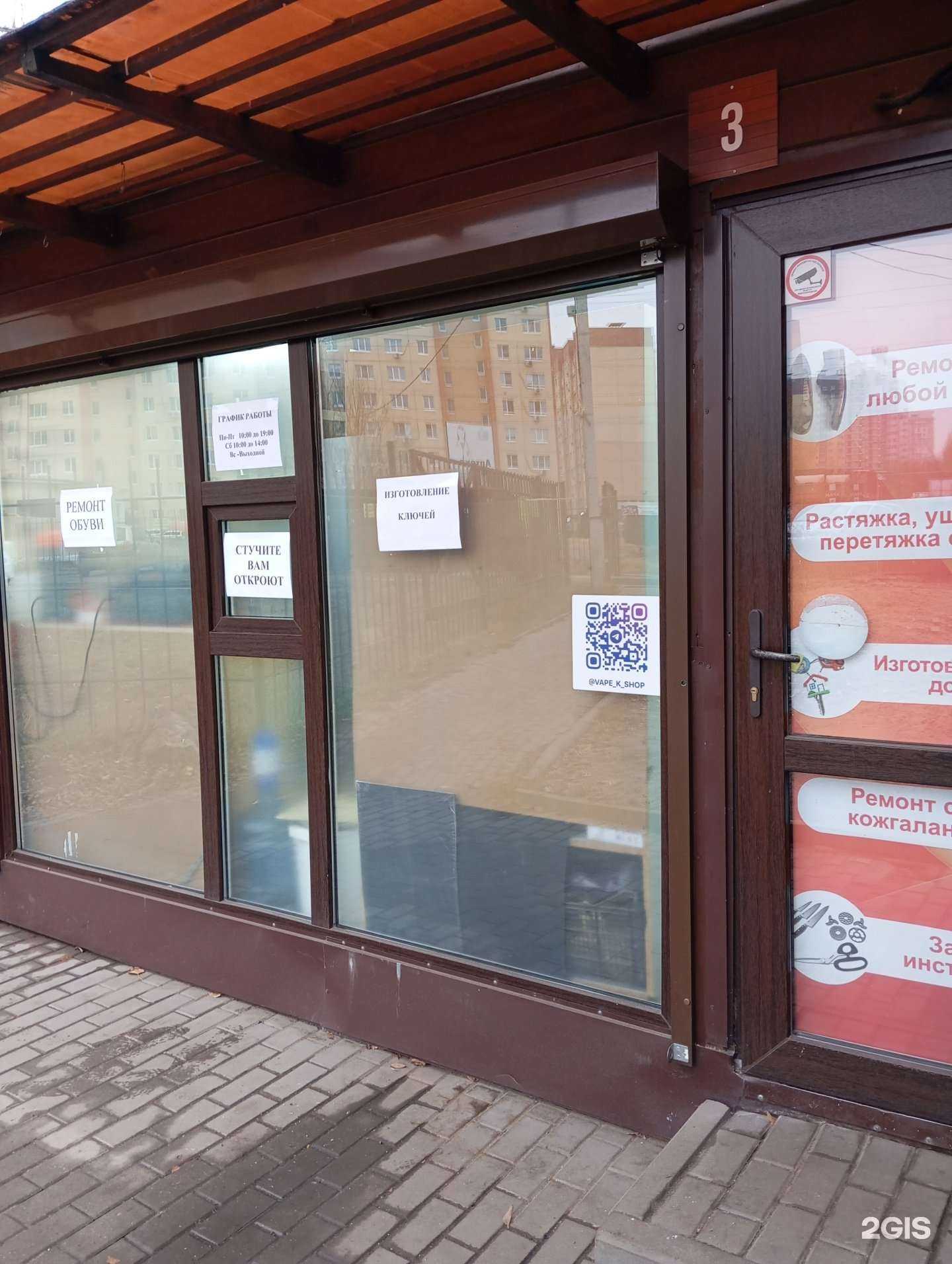 Отзывы на компанию Мастерская по ремонту обуви и изготовлению ключей в Воронеже c фото