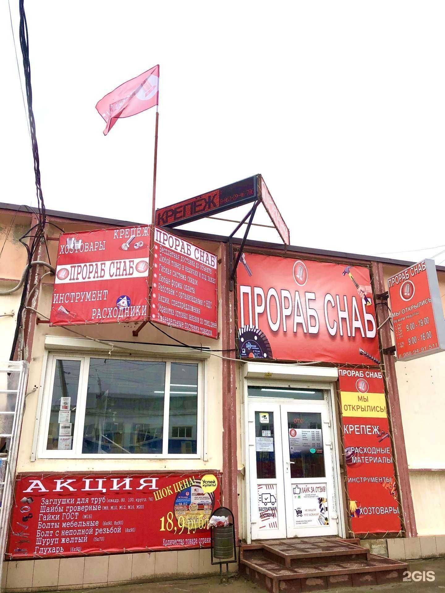 Отзывы на компанию Прораб снаб в Волгодонске c фото