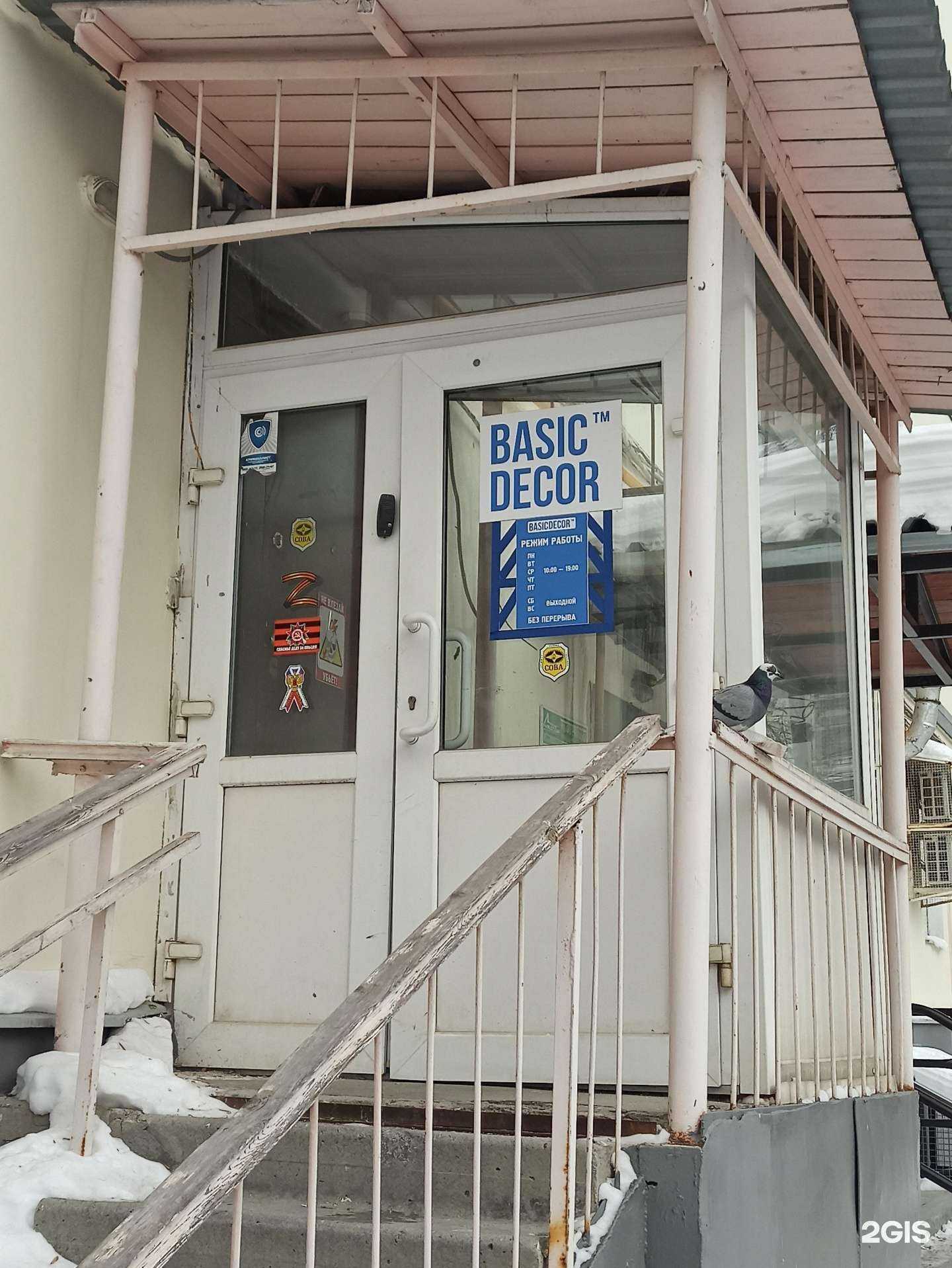 Отзывы на компанию BasicDecor в Екатеринбурге c фото