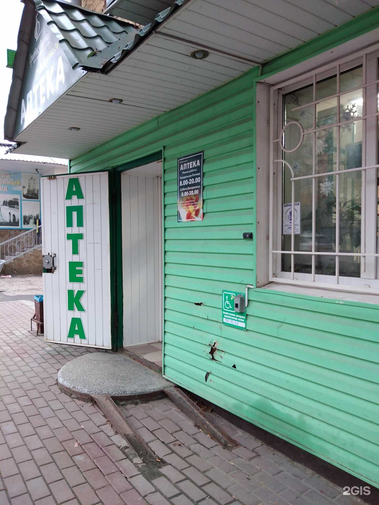 Отзывы на компанию Аптека в г. Калуга c фото