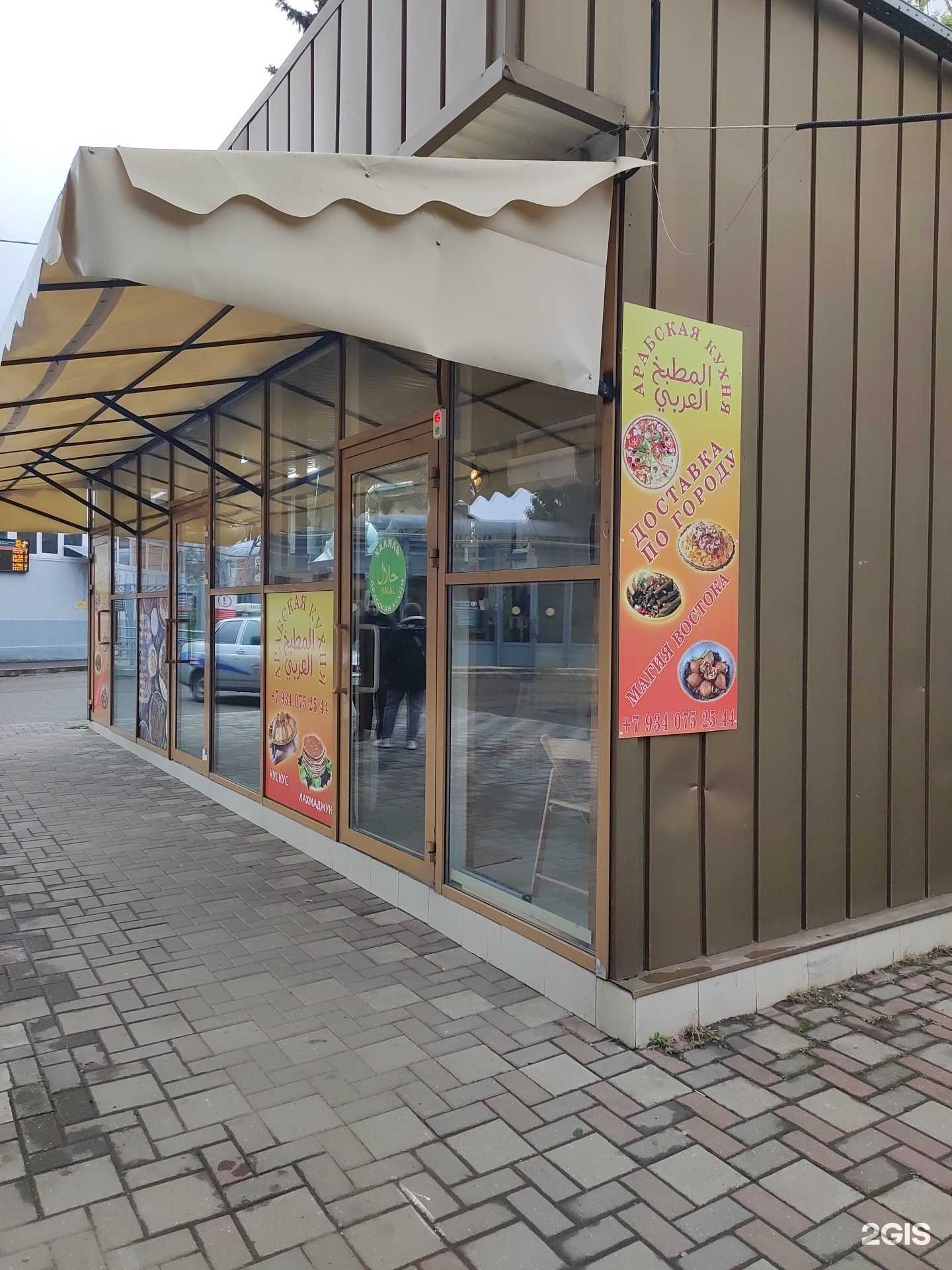 Отзывы на компанию Арабская кухня в Пятигорске c фото
