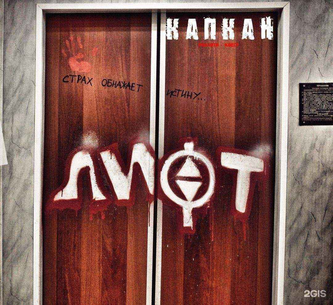 Отзывы на компанию Капкан в Новокузнецке c фото