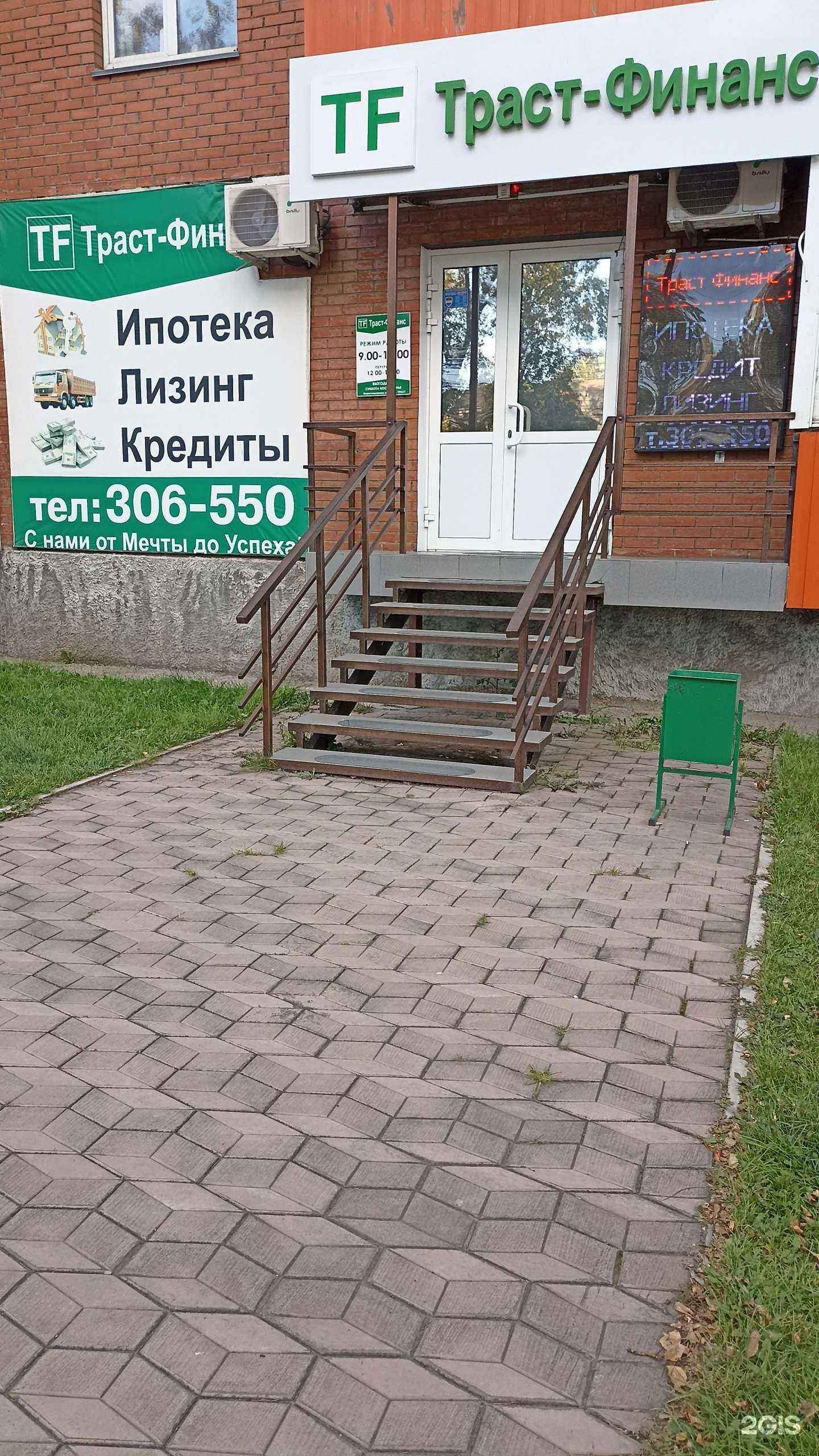 Отзывы на компанию Траст-Финанс в Абакане c фото