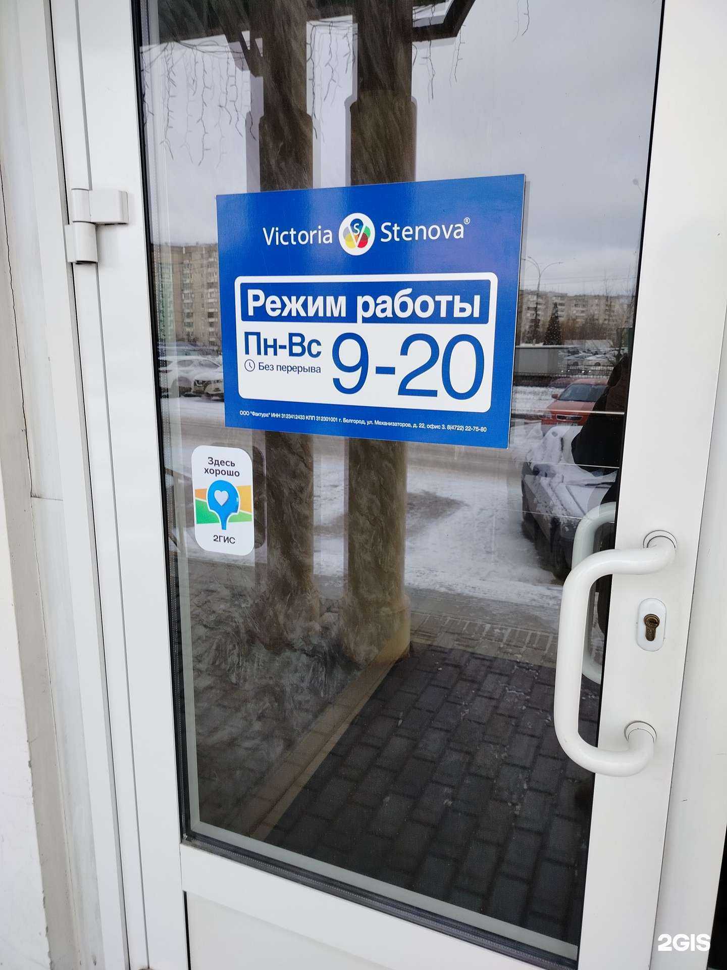 Отзывы на компанию Victoria Stenova в Липецке c фото