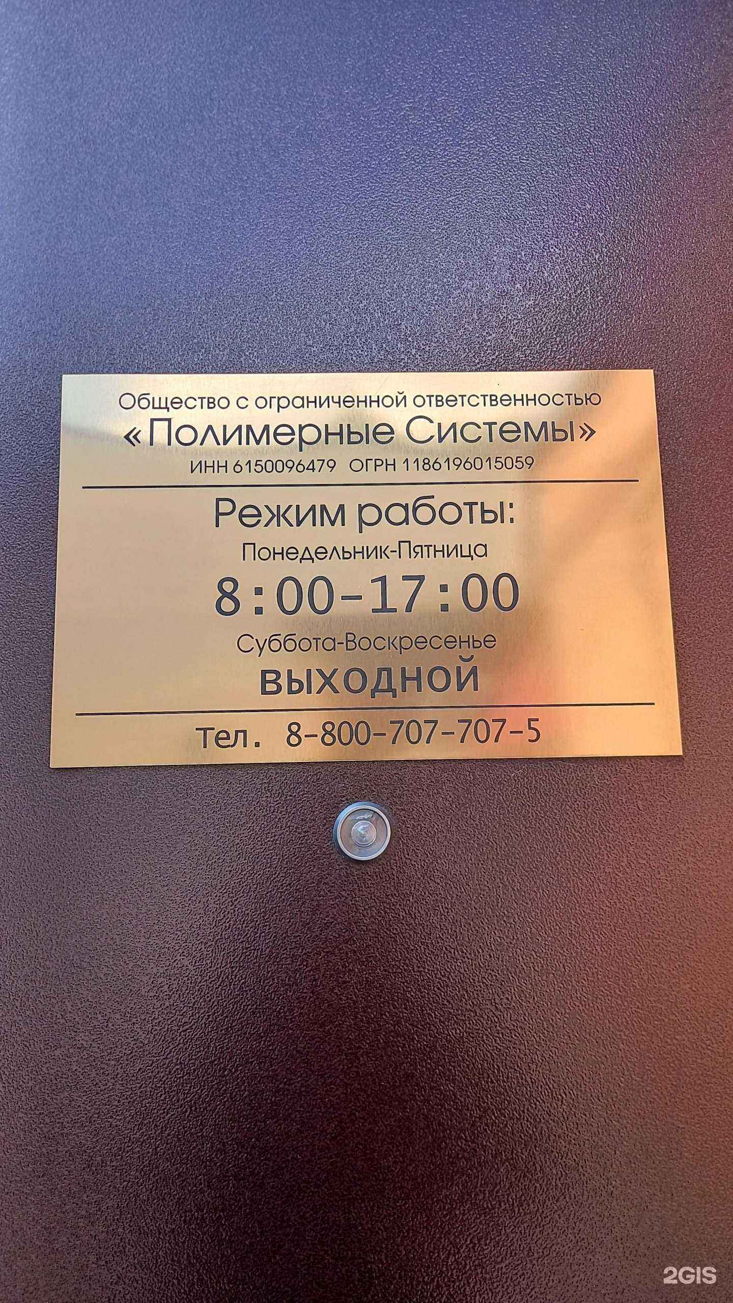 Отзывы на компанию Полимерные системы в г. Новочеркасск c фото