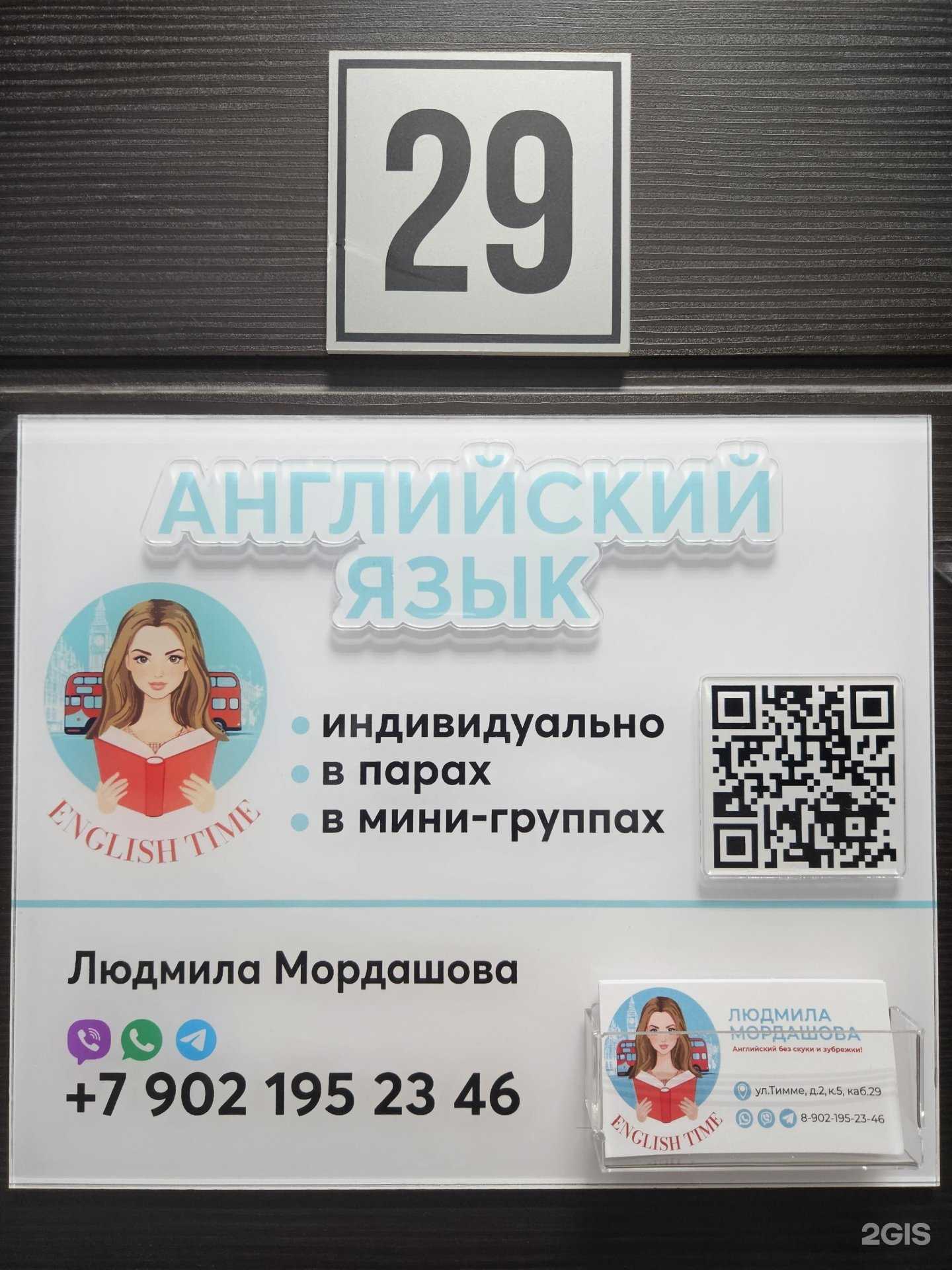 Отзывы на компанию English Time в Архангельске c фото