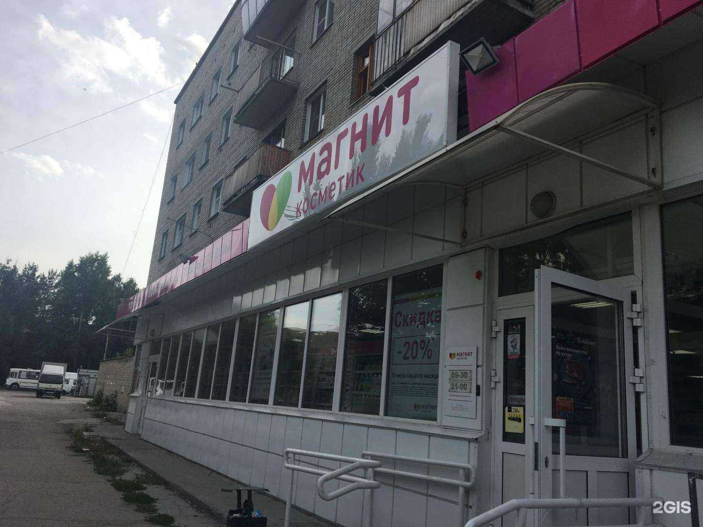 Отзывы на компанию Магнит косметик в г. Бердск c фото