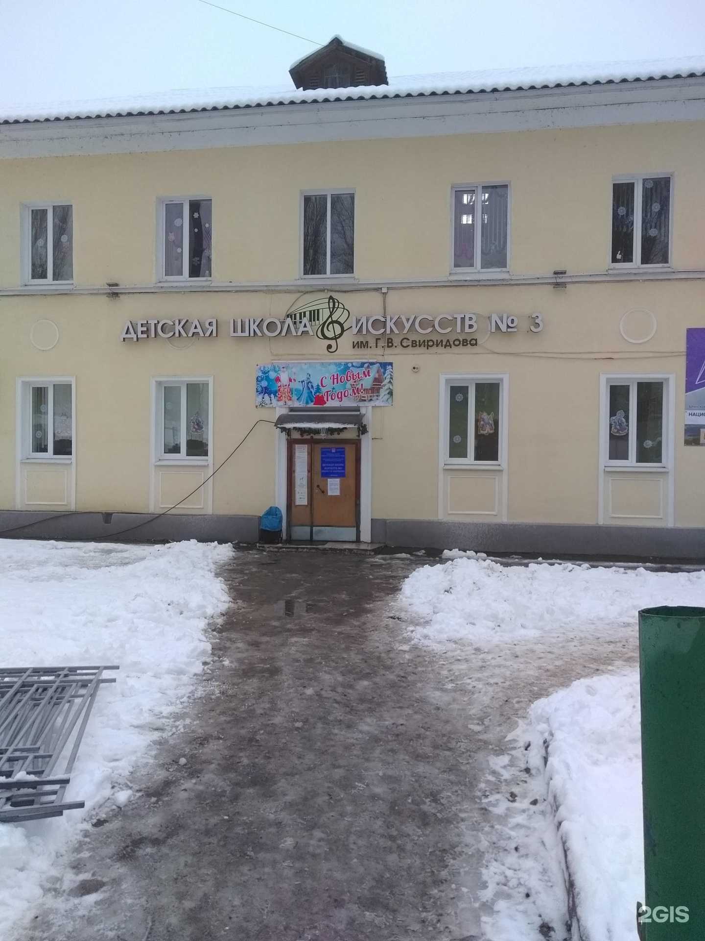Отзывы на компанию Детская школа искусств №3 им. Г.В. Свиридова в Брянске c фото