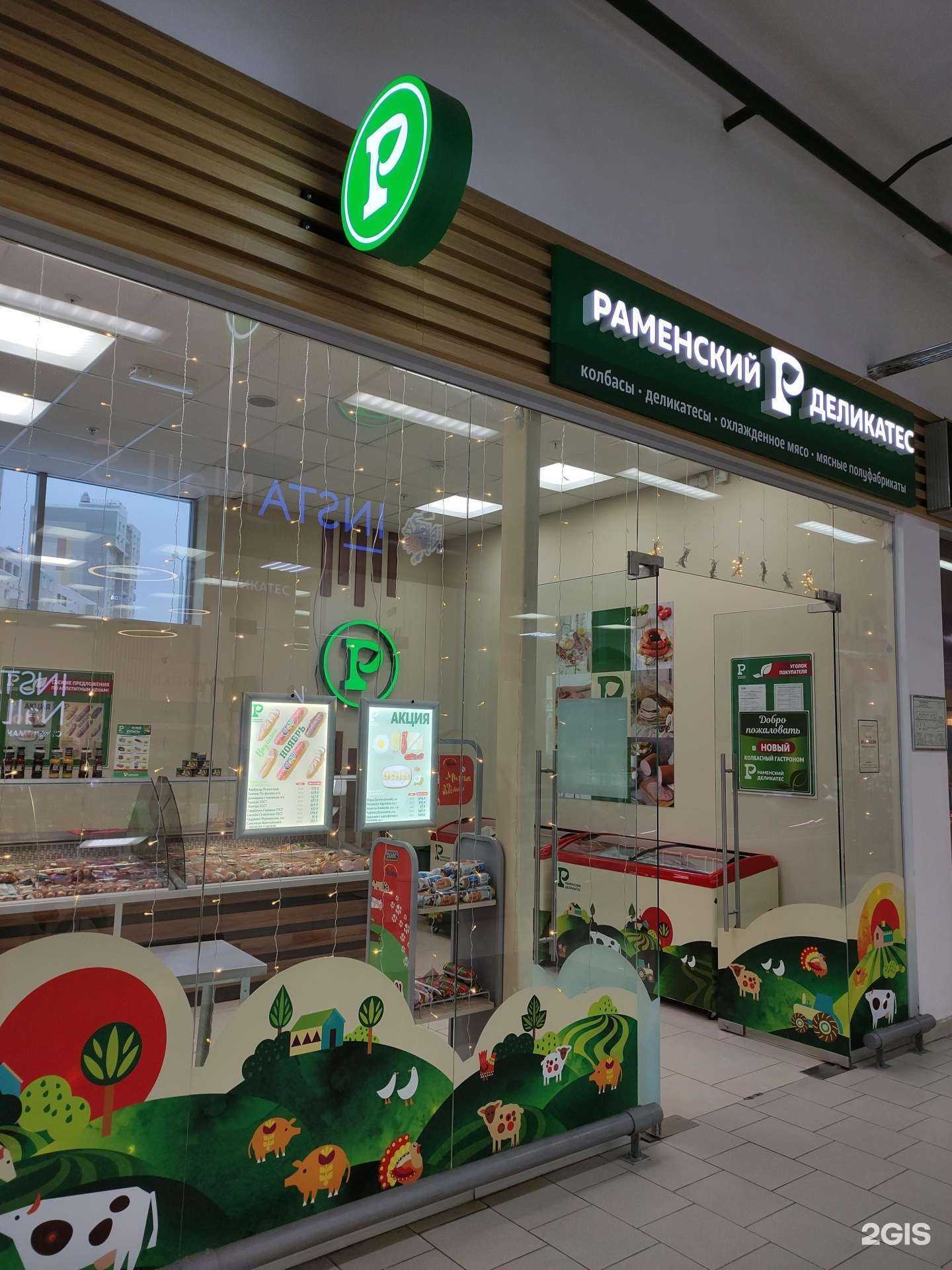 Отзывы на компанию Раменский деликатес в Балашихе c фото