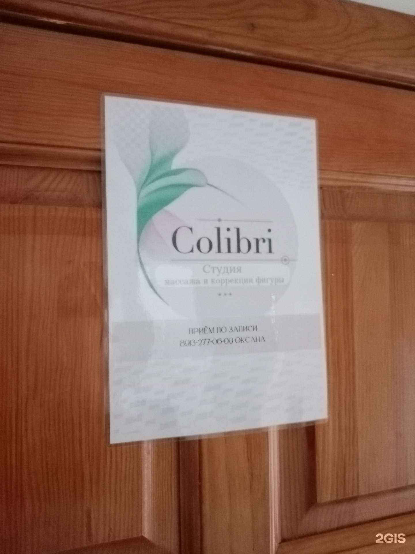 Отзывы на компанию Colibri в г. Бийск c фото