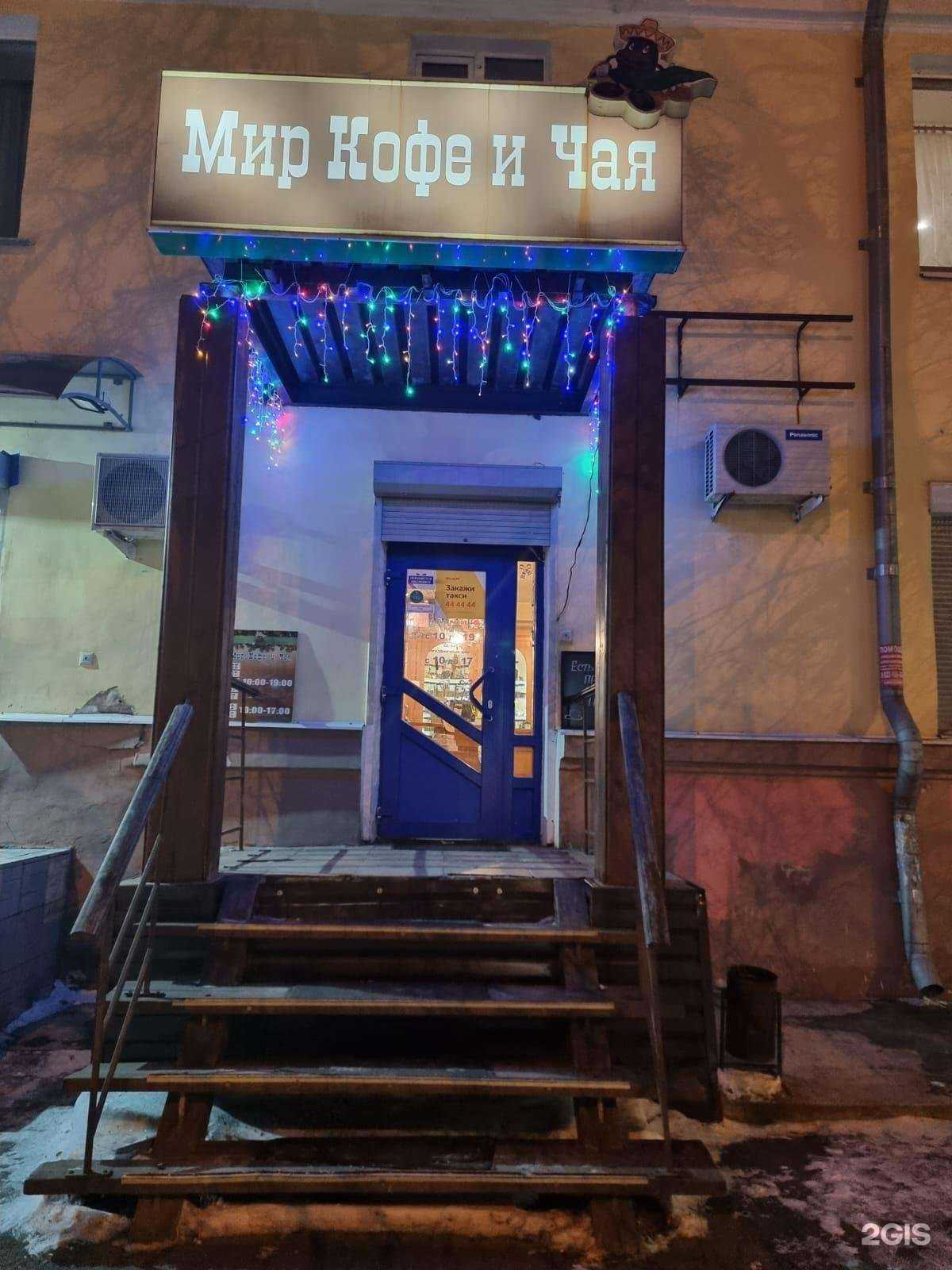 Отзывы на компанию Мир кофе и чая в Нижнем Тагиле c фото